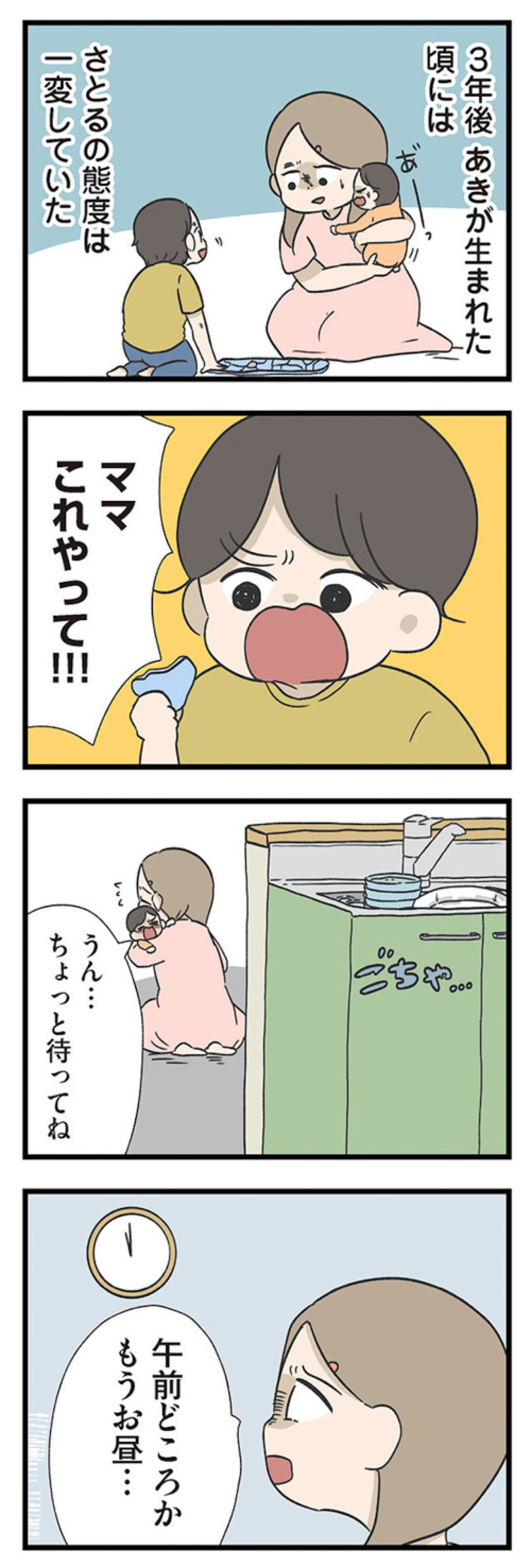 いつの間にかワンオペ育児が当たり前。休みもいなくなる夫【僕はお父さんが好きじゃない #8】（画像4）