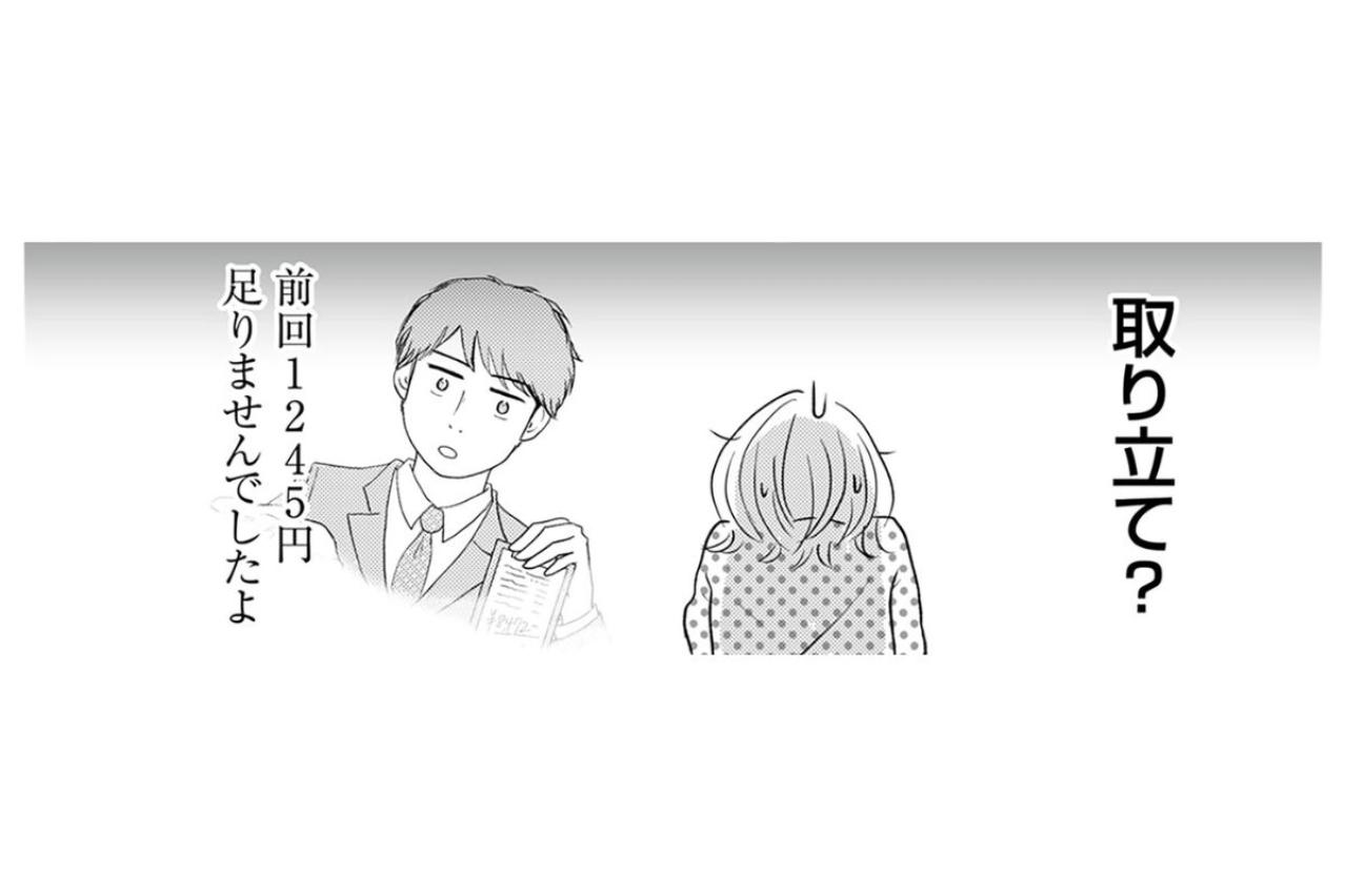 「もう一度会いたいってことは…」わずかな可能性に賭け彼に会いに行く【「女はおごられて当然」と思ってる昭和引きずり女が、婚活した話#5】
