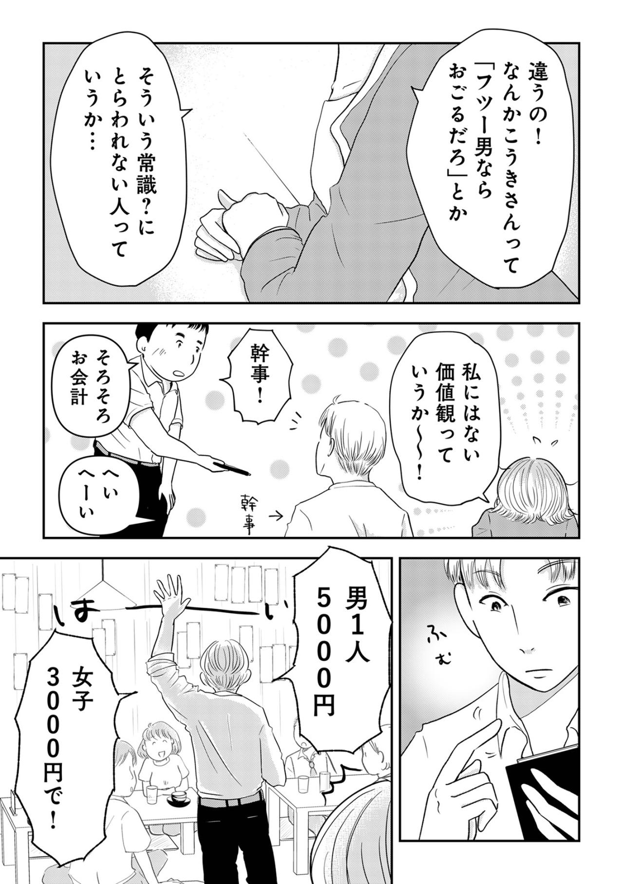 「そんなだから行き遅れるんだ」部長のセクハラに、怒りと焦りが止まらない夜【「女はおごられて当然」と思ってる昭和引きずり女が、婚活した話#8】（画像3）