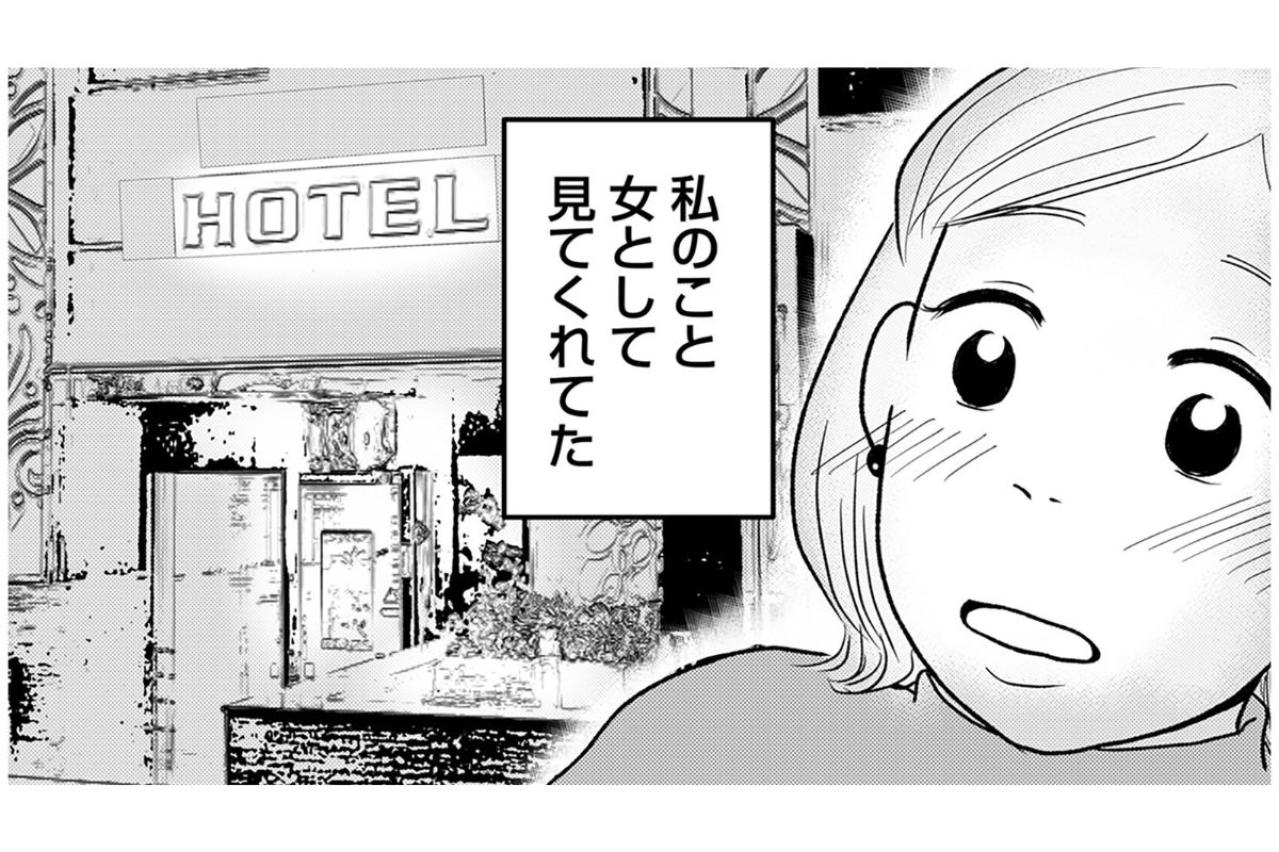 「私のこと女として見てくれてた」と信じた自分を、今すぐ消し去りたい【「女はおごられて当然」と思ってる昭和引きずり女が、婚活した話#4】