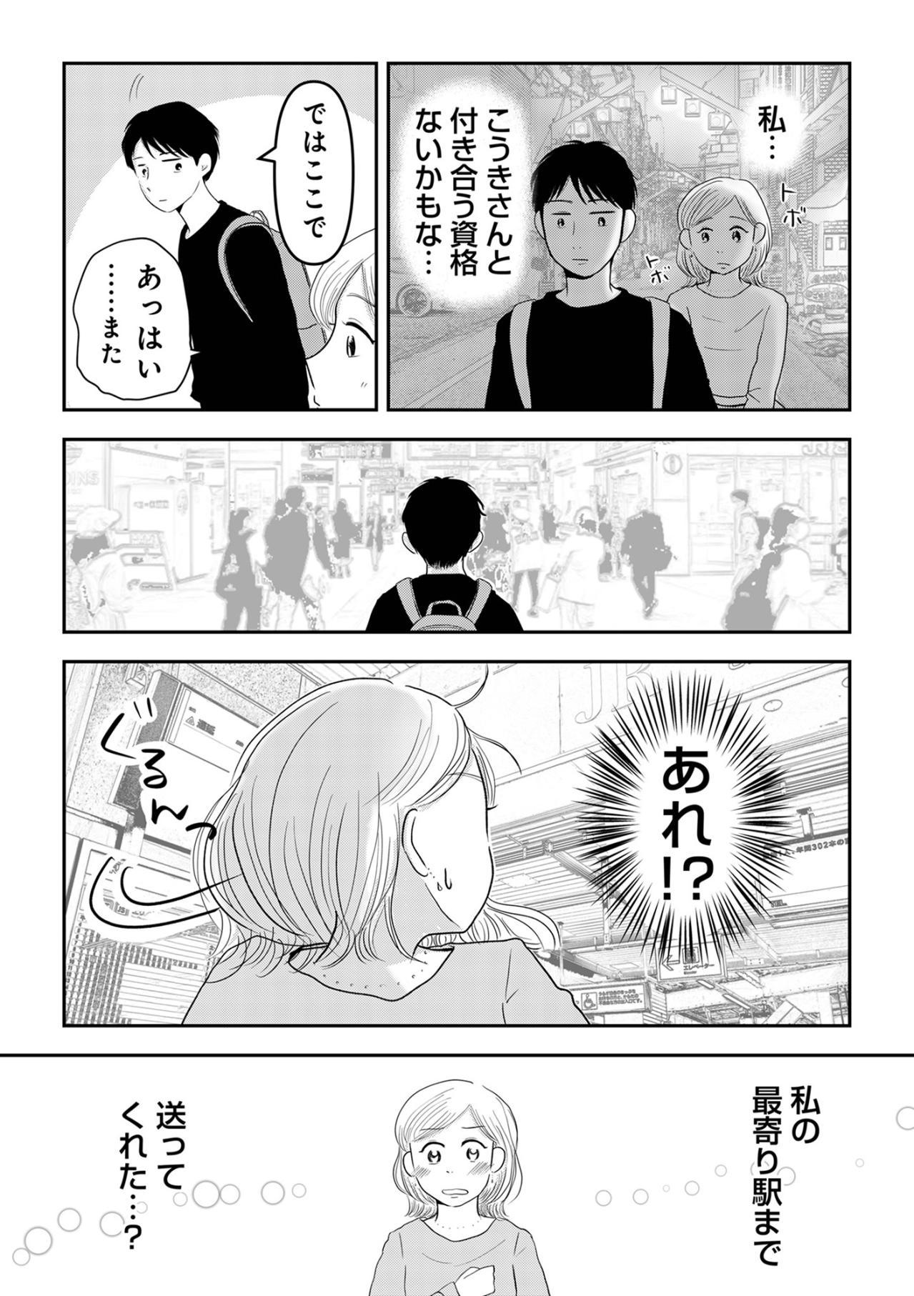 「黒は婚活には不向きなんです！」叫ぶ私に彼が放った、まさかのカウンター【「女はおごられて当然」と思ってる昭和引きずり女が、婚活した話#7】（画像9）