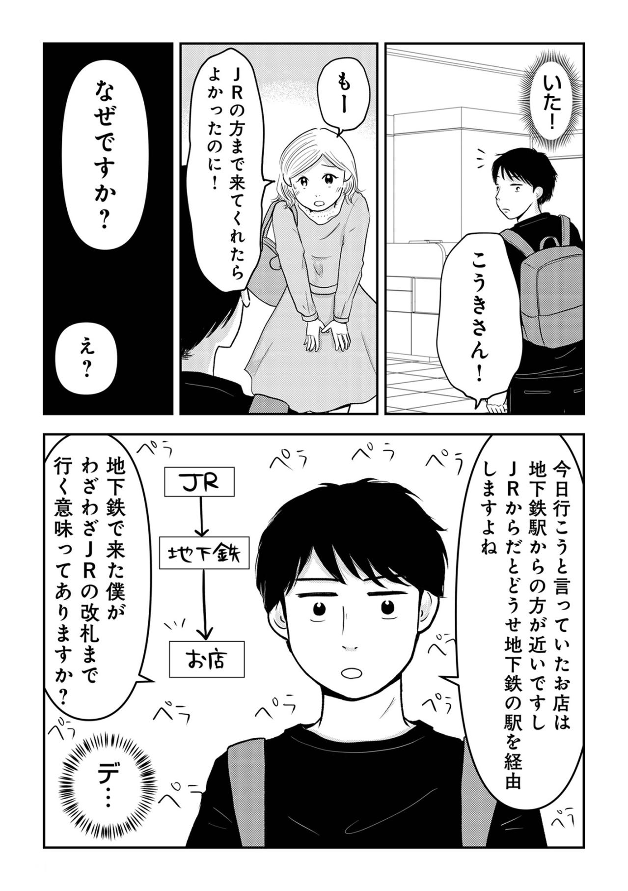 「今日は、おごってくれるつもりなんでしょ？」強気な言葉の裏で、空回りする私の婚活【「女はおごられて当然」と思ってる昭和引きずり女が、婚活した話#6】（画像4）