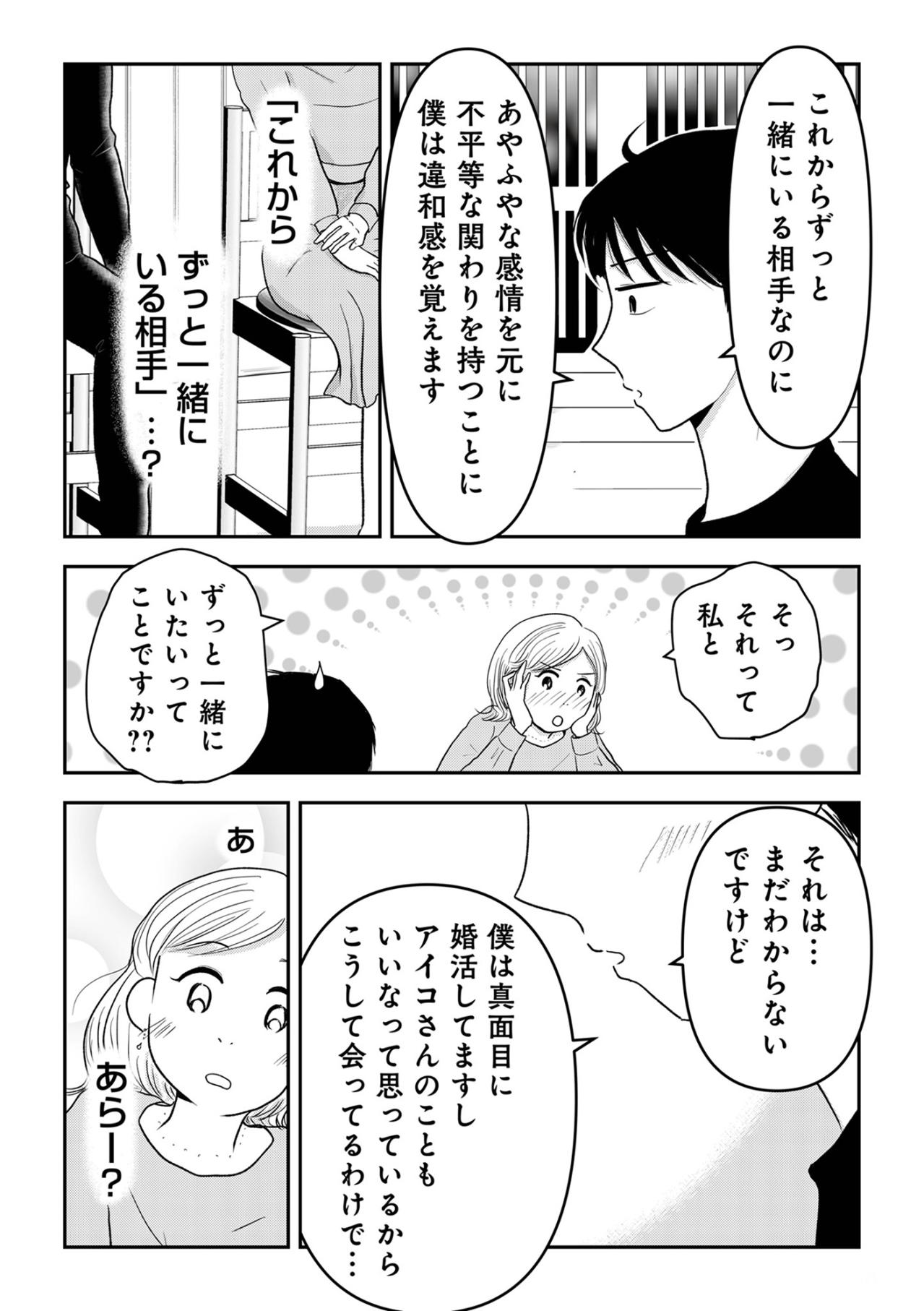 「黒は婚活には不向きなんです！」叫ぶ私に彼が放った、まさかのカウンター【「女はおごられて当然」と思ってる昭和引きずり女が、婚活した話#7】（画像6）
