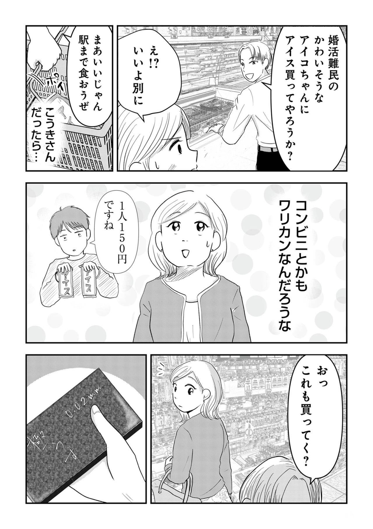 「そんなだから行き遅れるんだ」部長のセクハラに、怒りと焦りが止まらない夜【「女はおごられて当然」と思ってる昭和引きずり女が、婚活した話#8】（画像8）