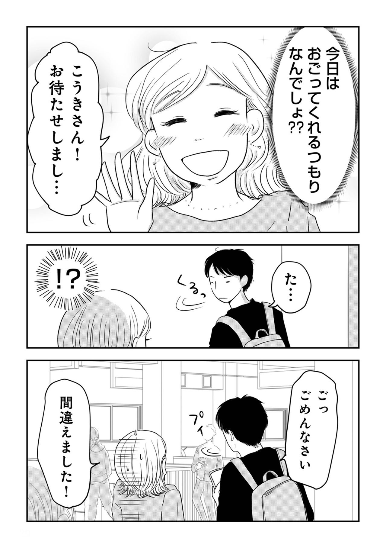 「今日は、おごってくれるつもりなんでしょ？」強気な言葉の裏で、空回りする私の婚活【「女はおごられて当然」と思ってる昭和引きずり女が、婚活した話#6】（画像2）