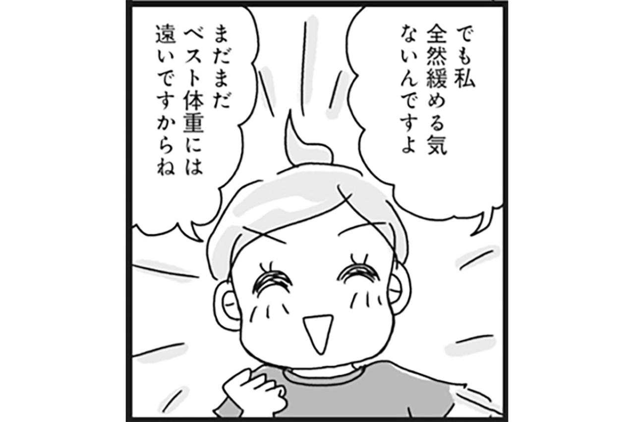 写真で見る-7kgの変化！ダイエット終了後の注意点は？【ダイエット挑戦マンガ #59】