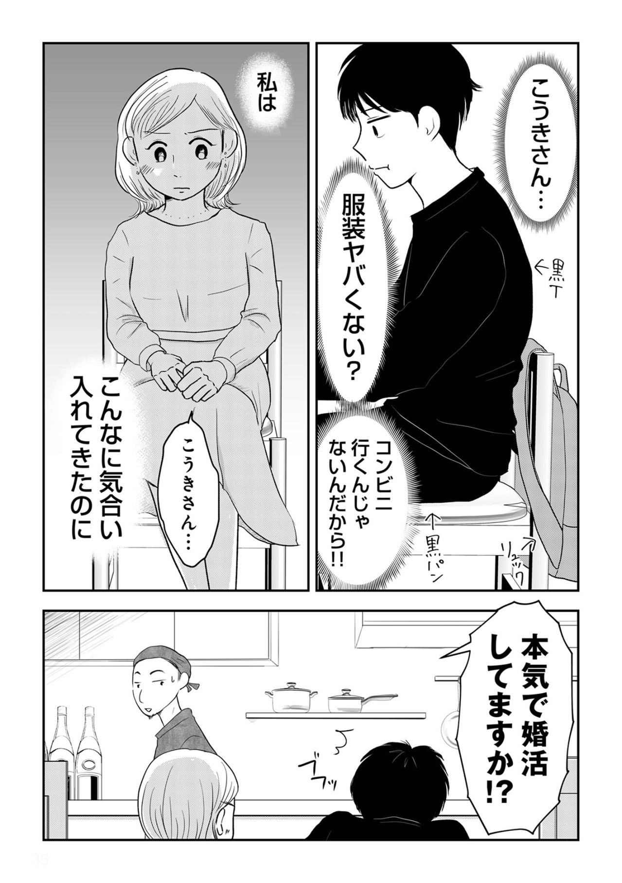 「黒は婚活には不向きなんです！」叫ぶ私に彼が放った、まさかのカウンター【「女はおごられて当然」と思ってる昭和引きずり女が、婚活した話#7】（画像3）