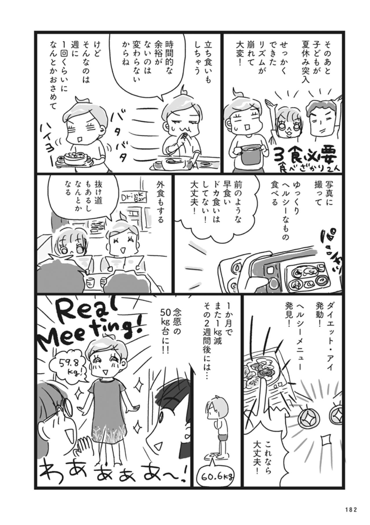 ダイエット生活から2か月。アラフィフでも体型キープは可能!?【ダイエット挑戦マンガ #60】（画像3）