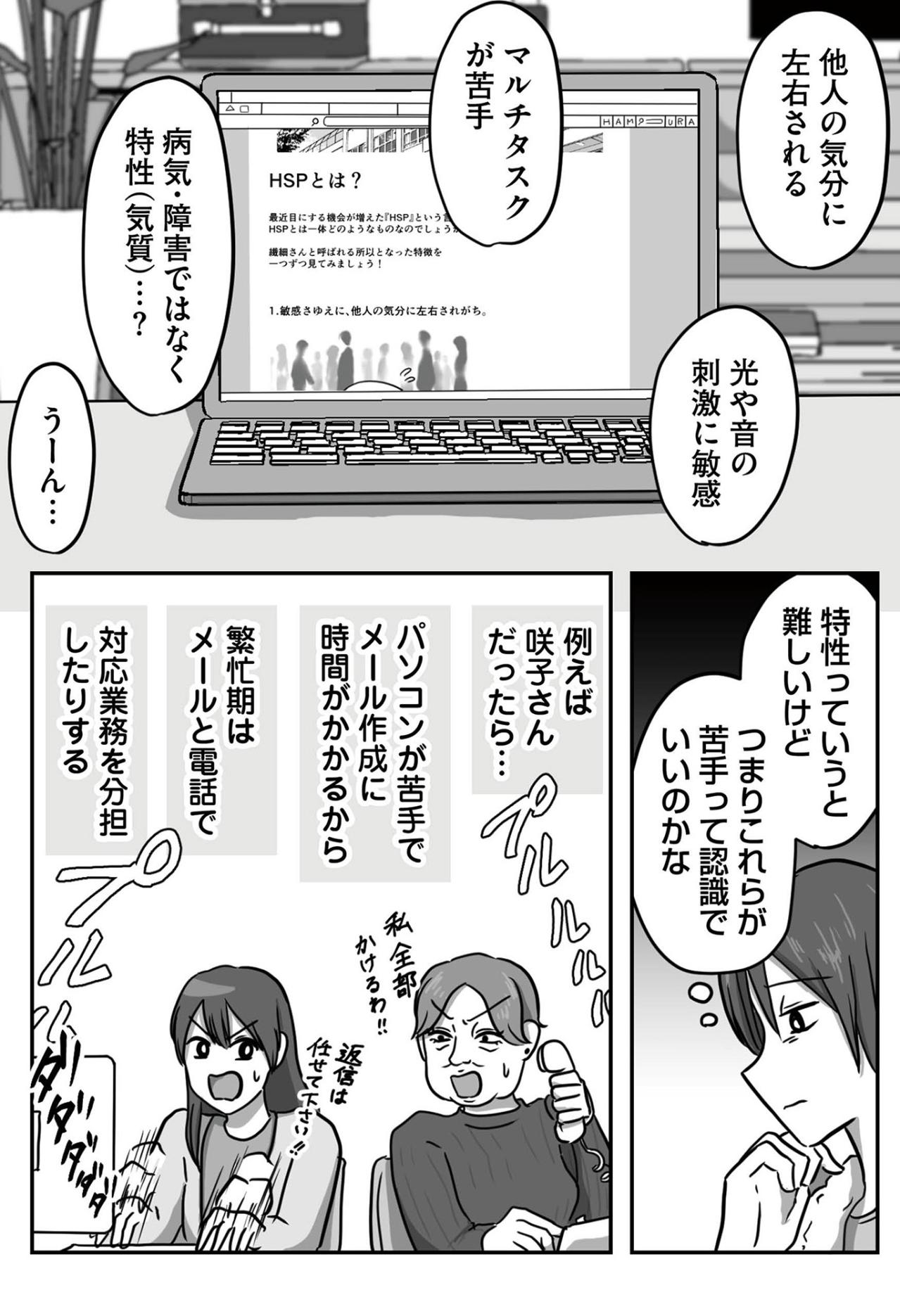 寄り添う心を利用された？教育担当が陥った、優しすぎるがゆえの落とし穴【新人は自称HSP#5】（画像3）