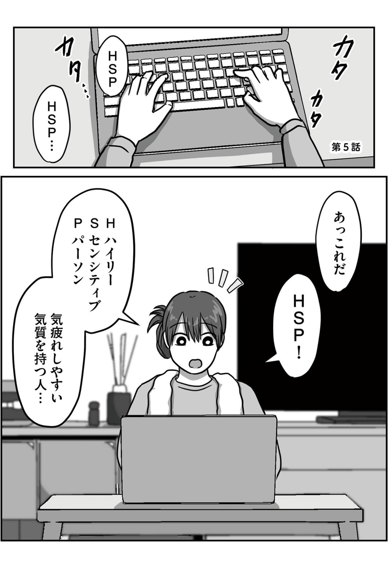 寄り添う心を利用された？教育担当が陥った、優しすぎるがゆえの落とし穴【新人は自称HSP#5】（画像2）