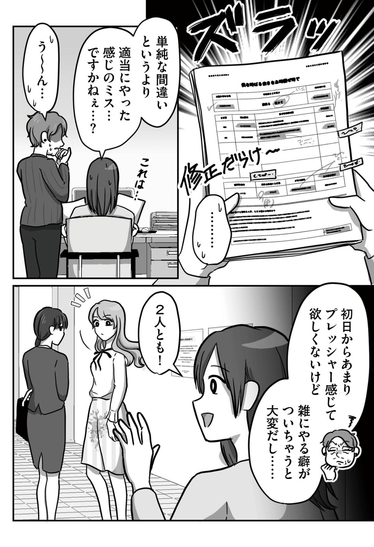 「たかが事務だもん」と手を抜く後輩。修正だらけの提出書類に絶句【新人は自称HSP#2】（画像7）