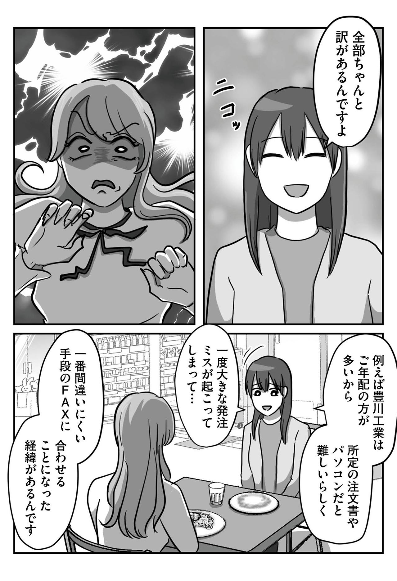 「なんなんだ一体……」後輩からの呼び出しに潜む、さらなるトラブルの予感【新人は自称HSP#3】（画像6）