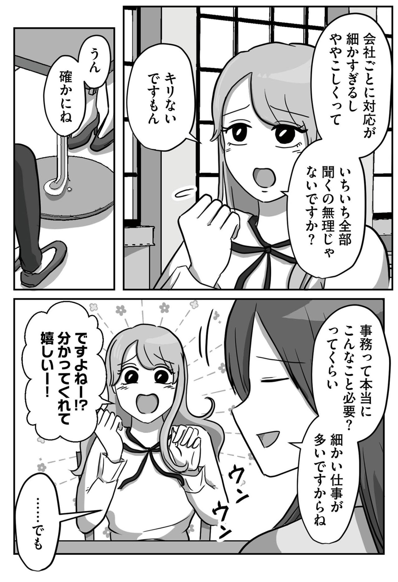 「なんなんだ一体……」後輩からの呼び出しに潜む、さらなるトラブルの予感【新人は自称HSP#3】（画像5）