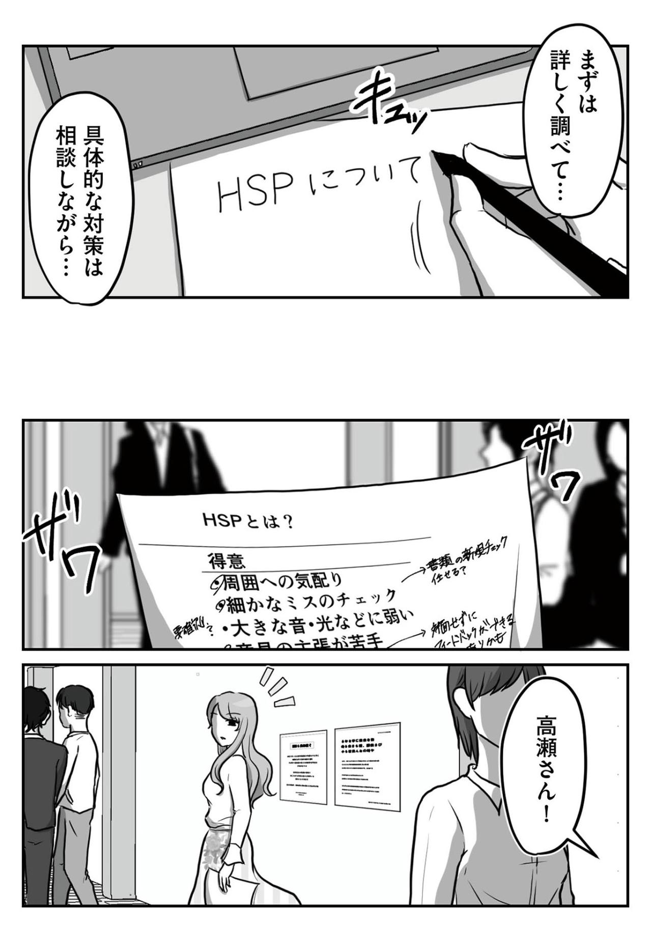 寄り添う心を利用された？教育担当が陥った、優しすぎるがゆえの落とし穴【新人は自称HSP#5】（画像5）