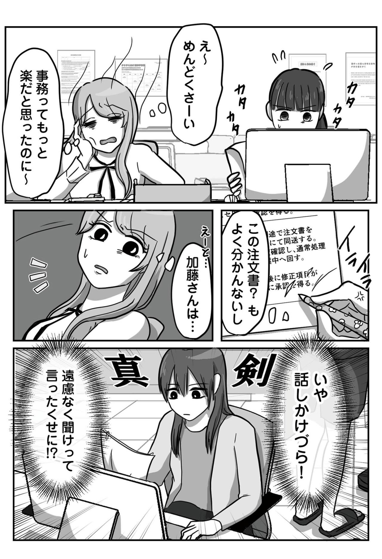 「たかが事務だもん」と手を抜く後輩。修正だらけの提出書類に絶句【新人は自称HSP#2】（画像4）