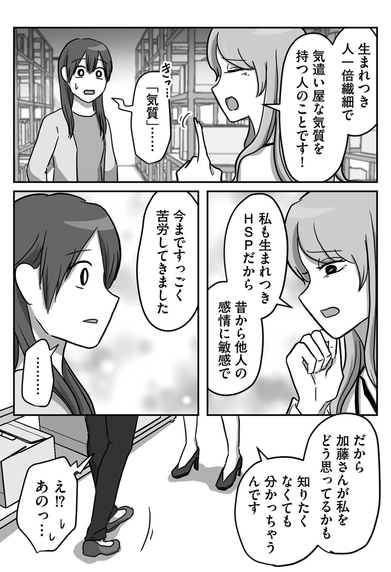 倉庫に呼び出されて逆ギレ。正論が一切通用しない「繊細すぎる後輩」【新人は自称HSP#4】（画像7）