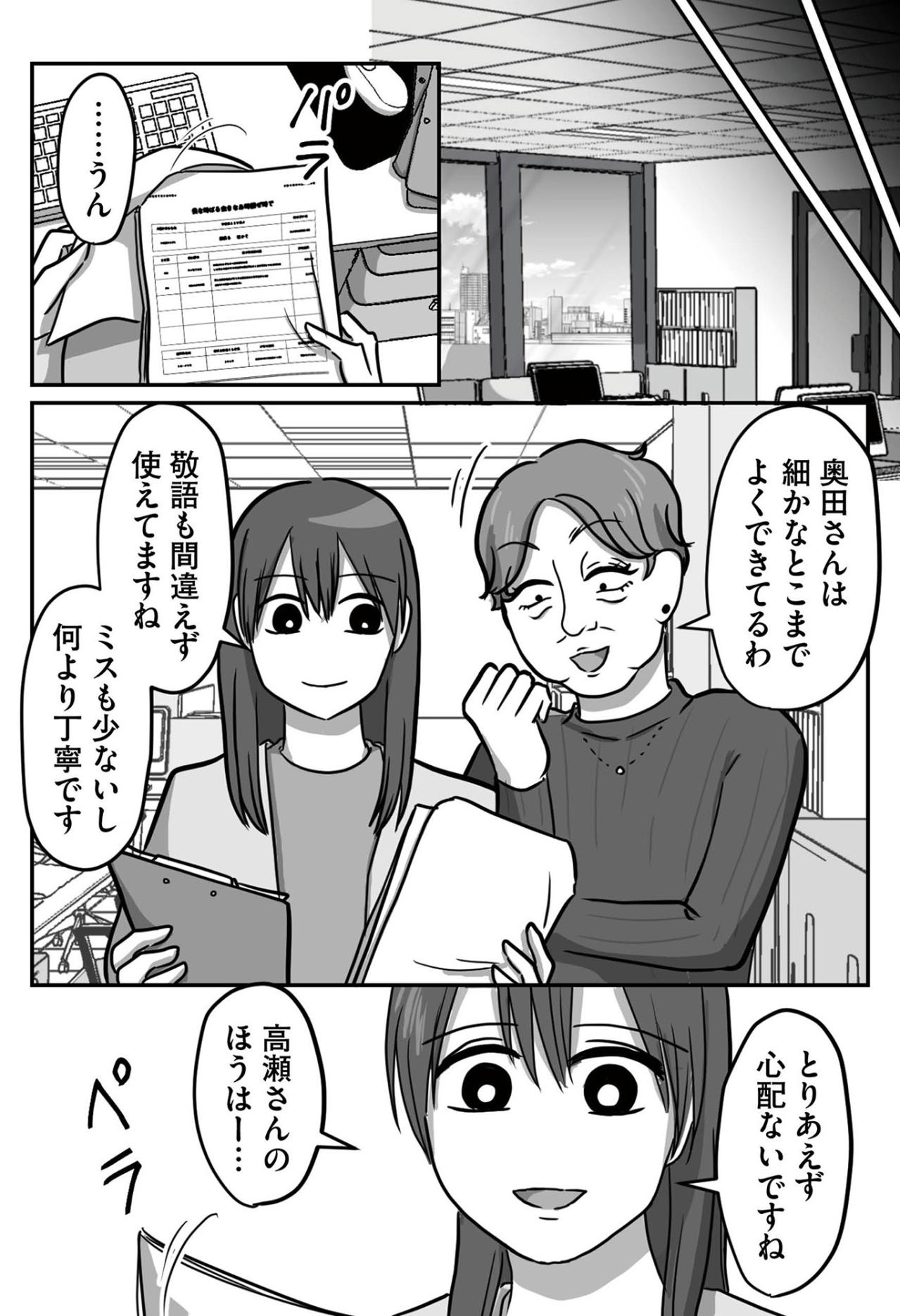 「たかが事務だもん」と手を抜く後輩。修正だらけの提出書類に絶句【新人は自称HSP#2】（画像6）