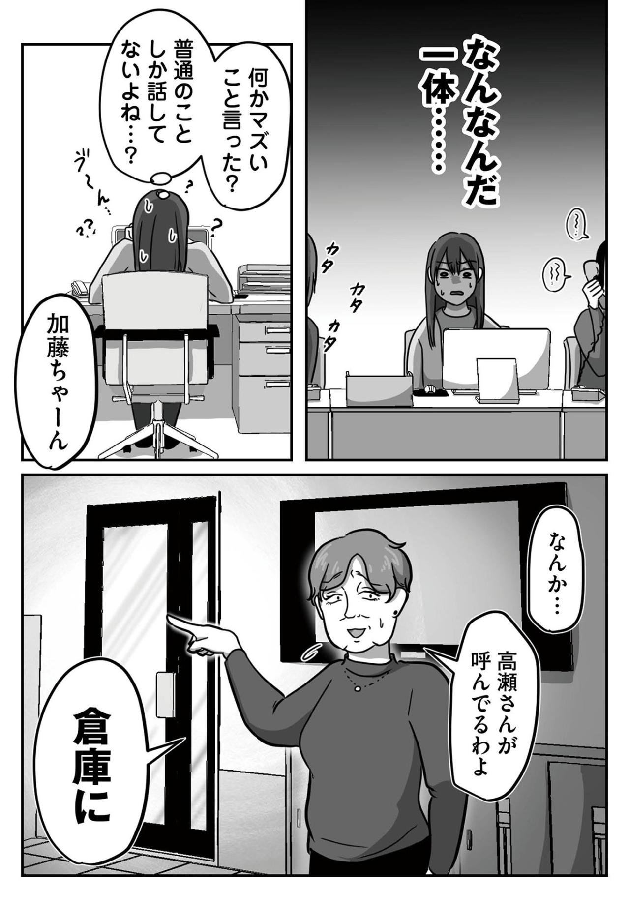 「なんなんだ一体……」後輩からの呼び出しに潜む、さらなるトラブルの予感【新人は自称HSP#3】（画像9）