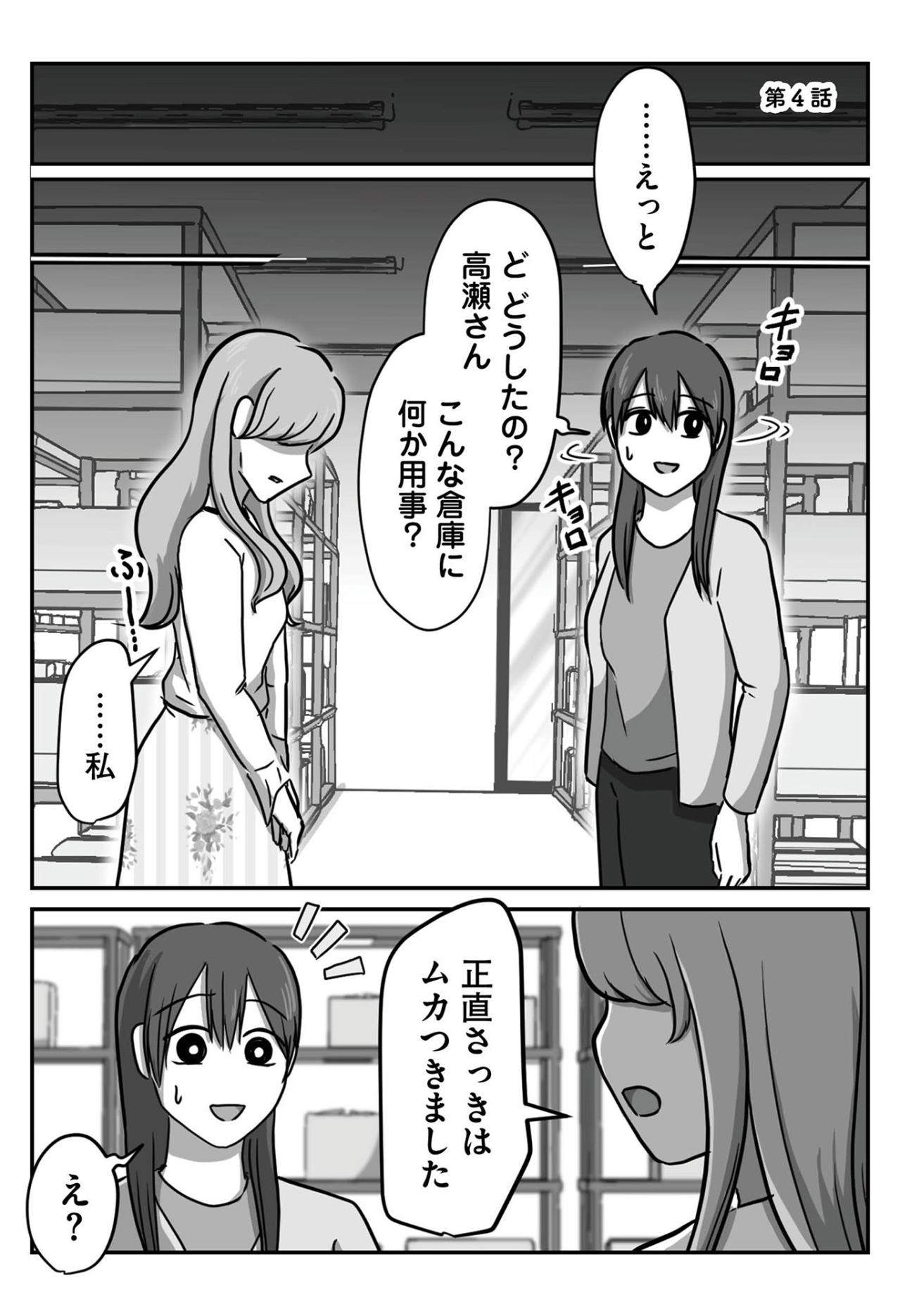 倉庫に呼び出されて逆ギレ。正論が一切通用しない「繊細すぎる後輩」【新人は自称HSP#4】（画像2）