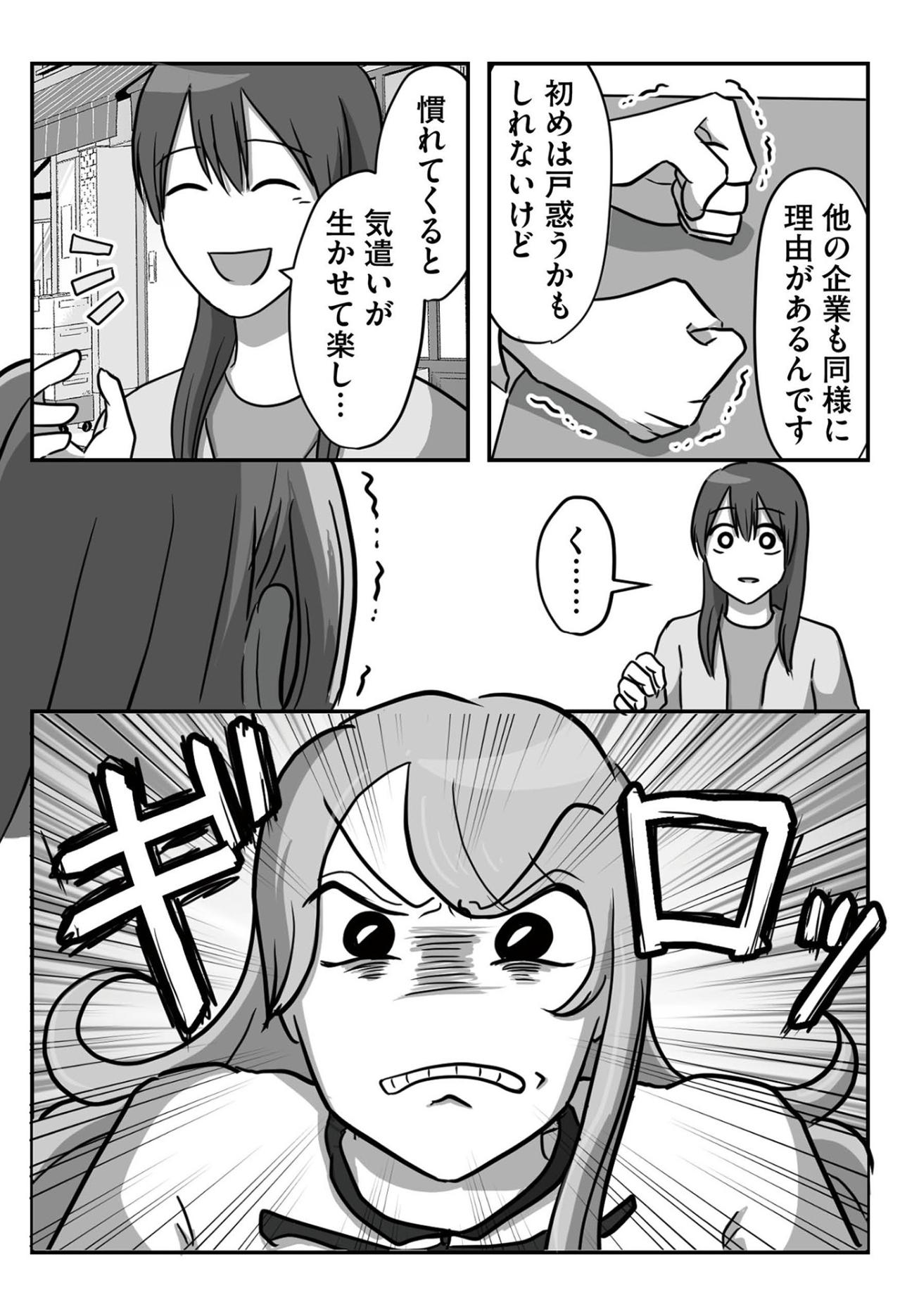 「なんなんだ一体……」後輩からの呼び出しに潜む、さらなるトラブルの予感【新人は自称HSP#3】（画像7）