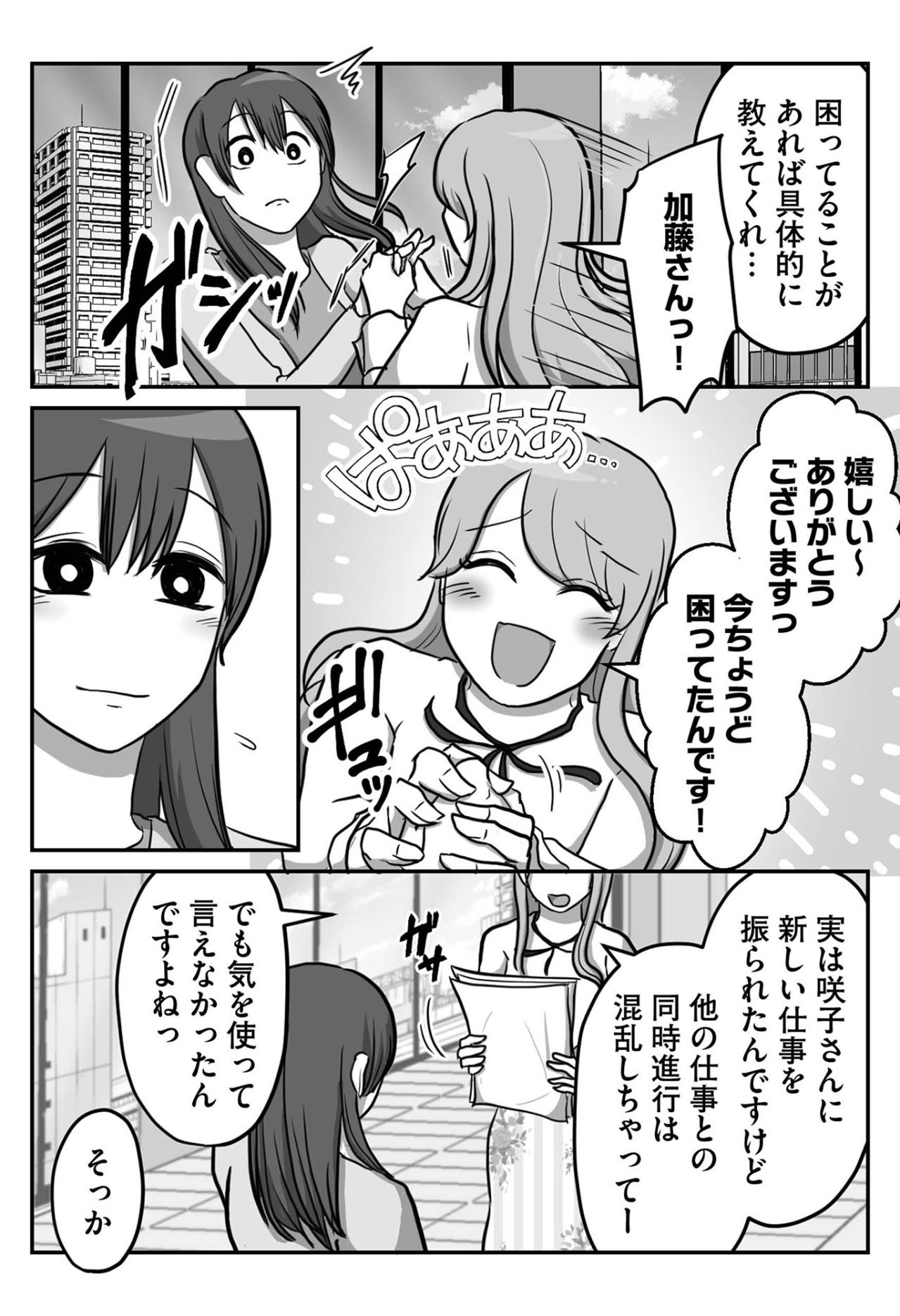 寄り添う心を利用された？教育担当が陥った、優しすぎるがゆえの落とし穴【新人は自称HSP#5】（画像7）