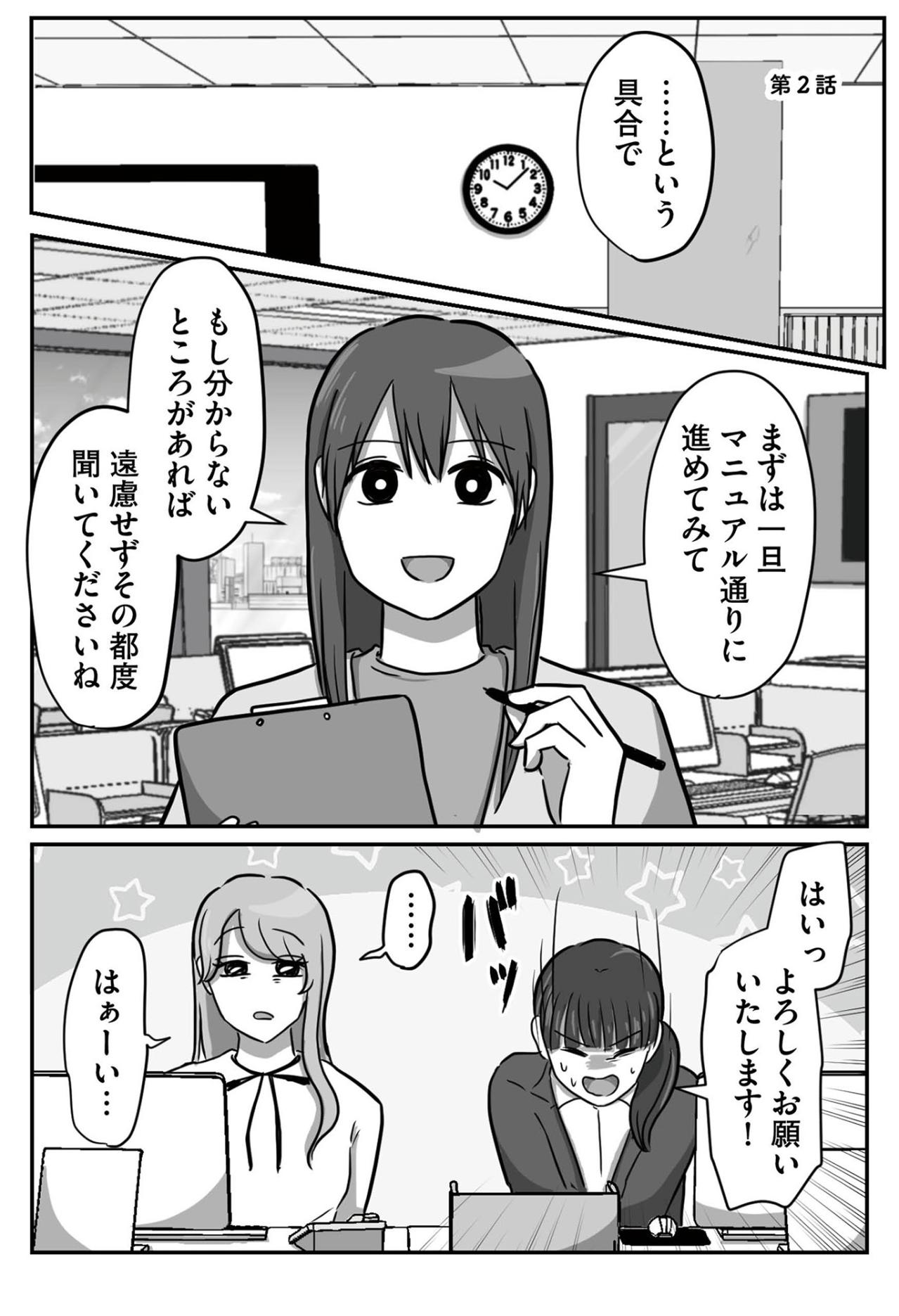 「たかが事務だもん」と手を抜く後輩。修正だらけの提出書類に絶句【新人は自称HSP#2】（画像2）