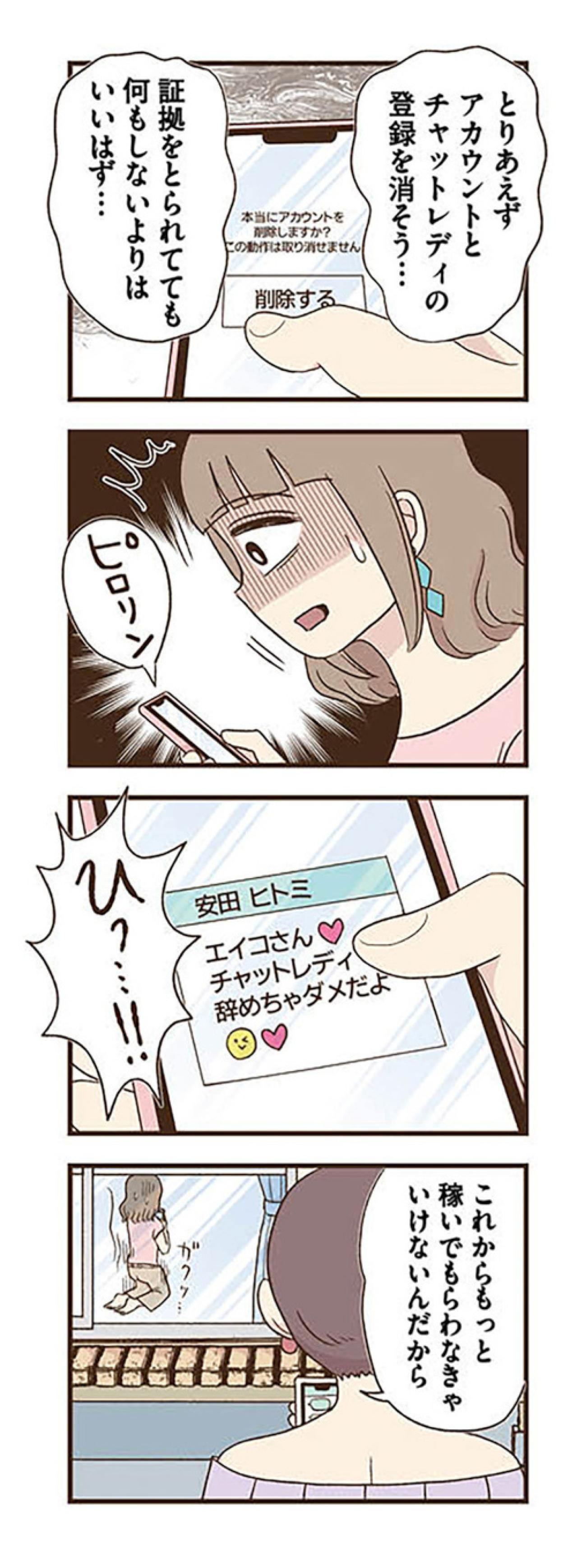 次々におねだりしてくる元同僚に困惑。夫にばれる前になんとかしなきゃ【裏アカ妻 夫の不倫相手をセッティングしたのは私です #11】（画像5）