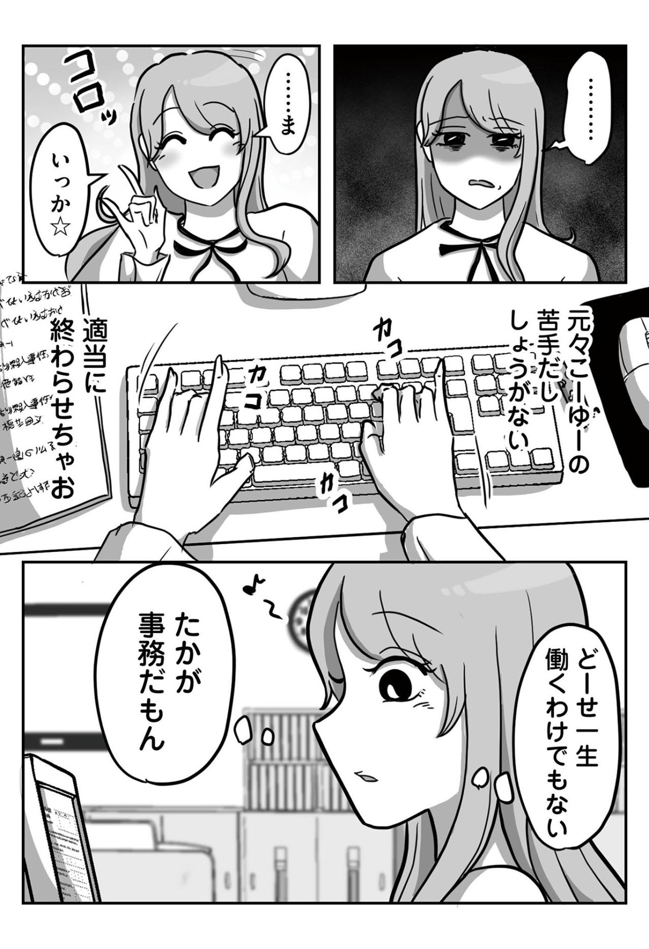 「たかが事務だもん」と手を抜く後輩。修正だらけの提出書類に絶句【新人は自称HSP#2】（画像5）