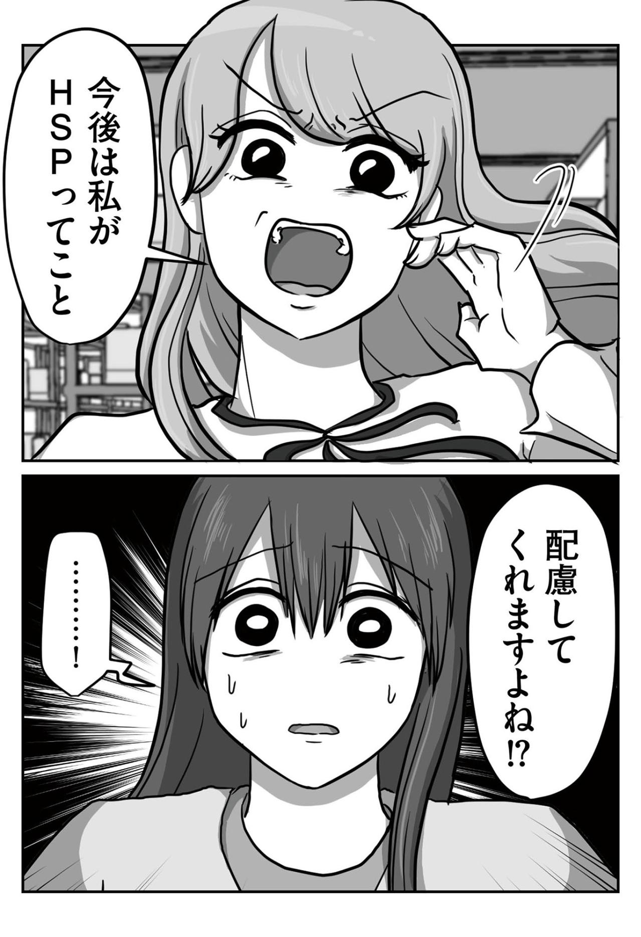 倉庫に呼び出されて逆ギレ。正論が一切通用しない「繊細すぎる後輩」【新人は自称HSP#4】（画像9）