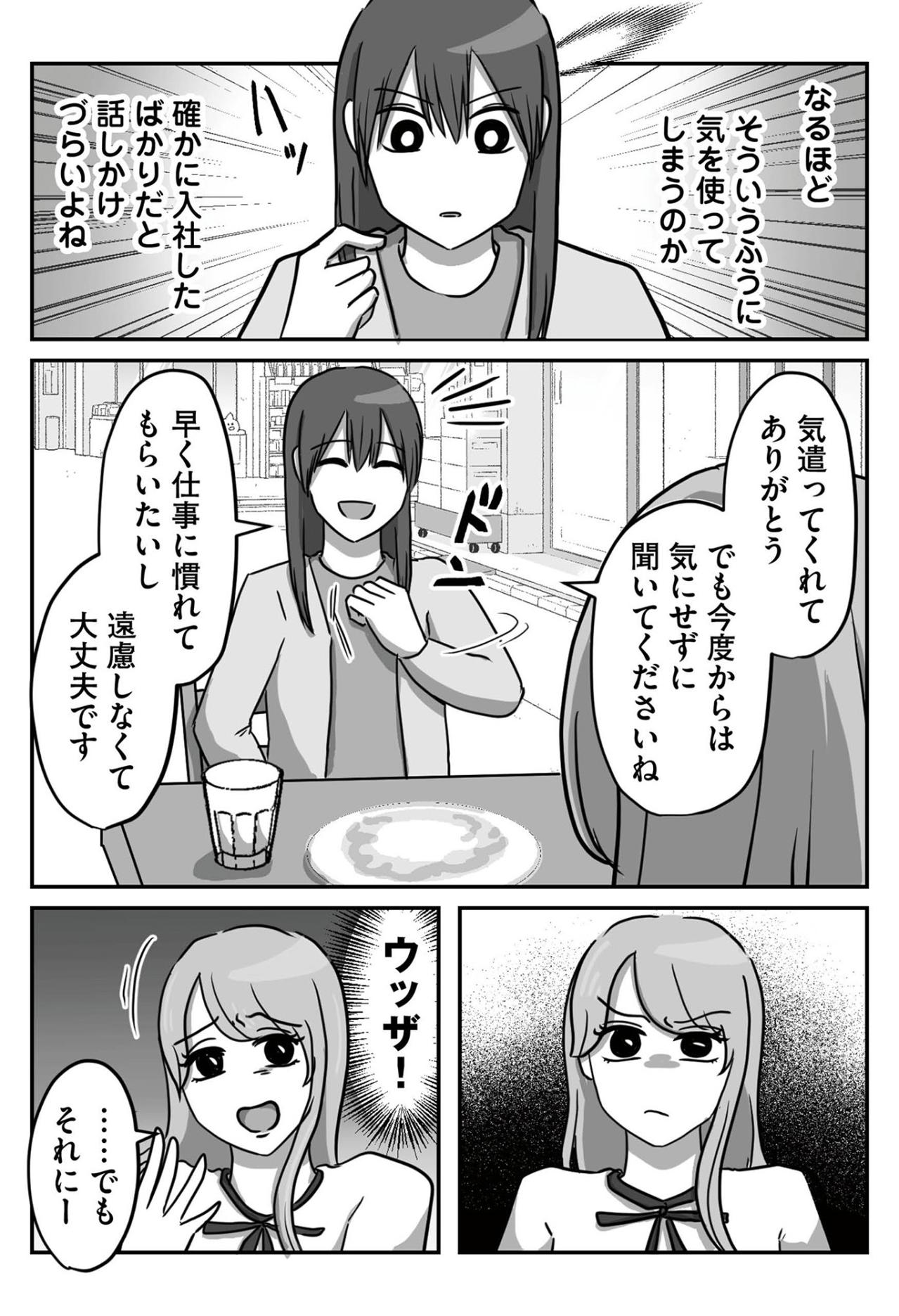 「なんなんだ一体……」後輩からの呼び出しに潜む、さらなるトラブルの予感【新人は自称HSP#3】（画像4）