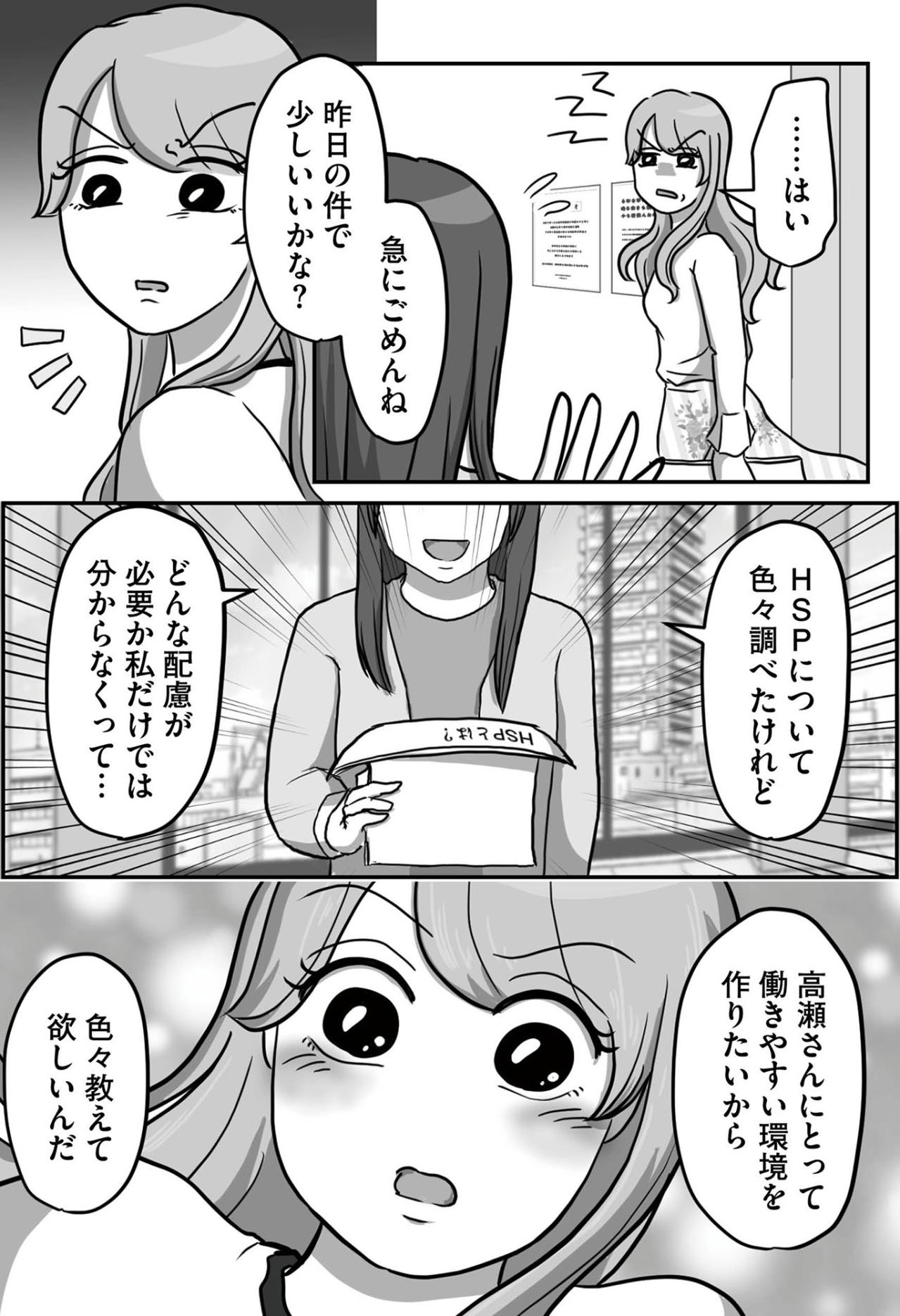 寄り添う心を利用された？教育担当が陥った、優しすぎるがゆえの落とし穴【新人は自称HSP#5】（画像6）