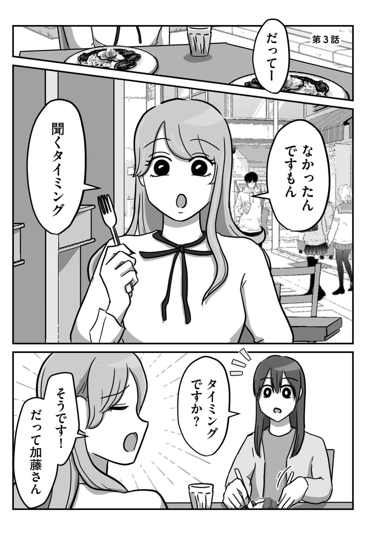 「なんなんだ一体……」後輩からの呼び出しに潜む、さらなるトラブルの予感【新人は自称HSP#3】（画像2）