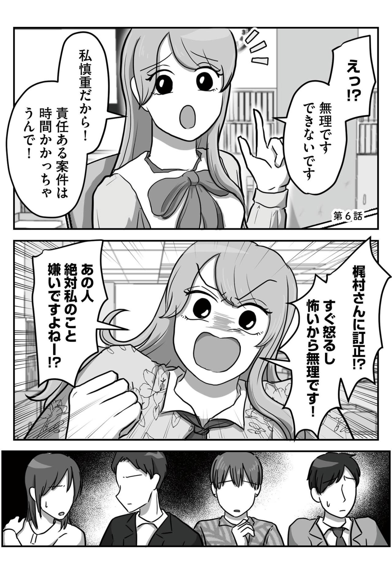 「配慮が一番効果あるよね」職場の優しさを利用する、悪意に満ちた新人の本音【新人は自称HSP#6】（画像3）