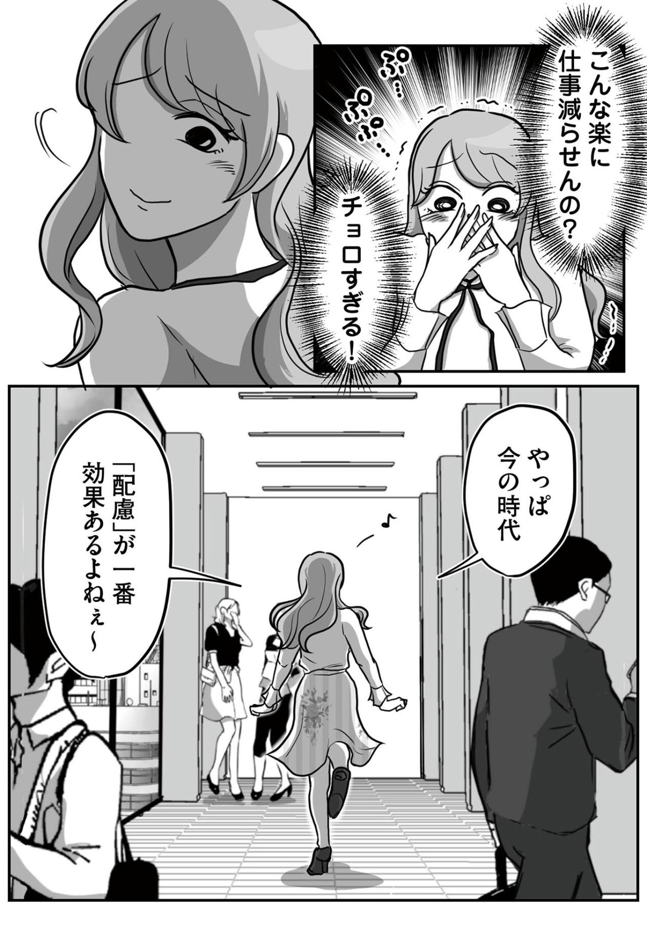 「配慮が一番効果あるよね」職場の優しさを利用する、悪意に満ちた新人の本音【新人は自称HSP#6】（画像2）