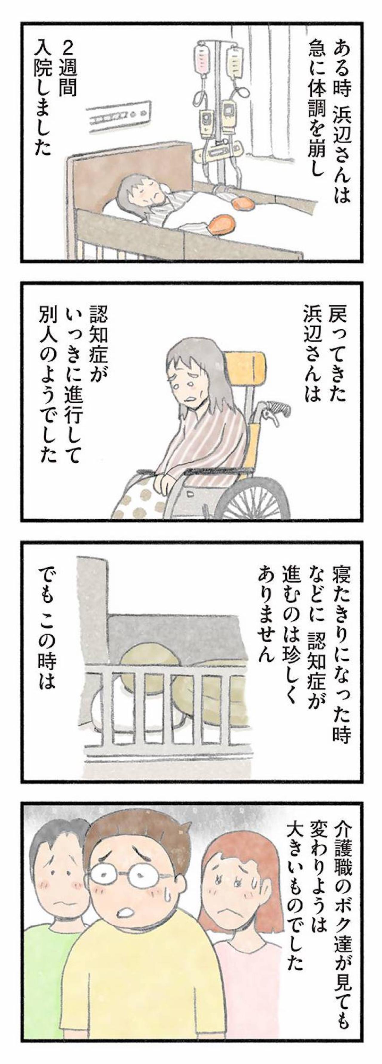 2か月で劇的回復を見せた92歳。人の役に立つ実感が生命力に与える影響【認知症の人、その本当の気持ち　意味わからん行動にも理由がある #11】（画像3）