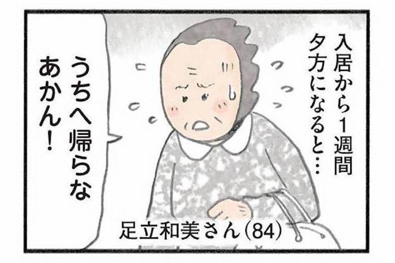 夕方になると帰宅願望の女性が抱えていた妻・母としての思い【認知症の人、その本当の気持ち　意味わからん行動にも理由がある #2】