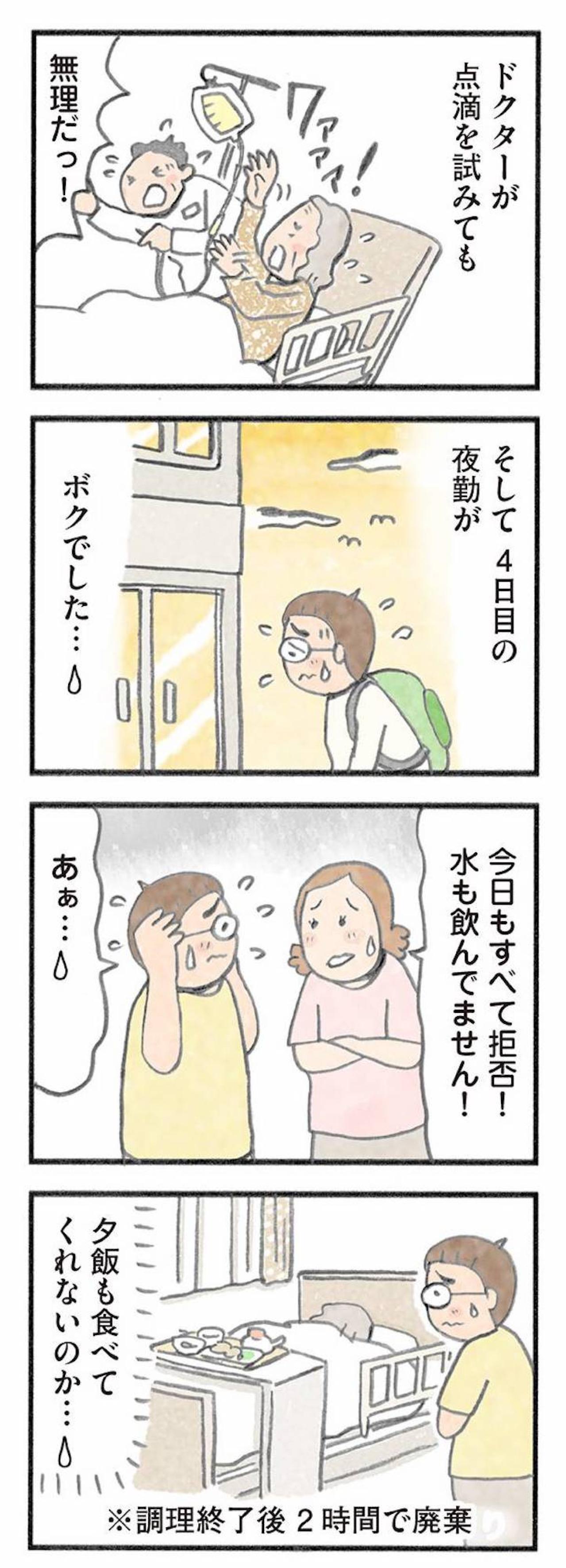 認知症患者が4日間飲まず食わずで介護拒否！介護士が実践した意外な奇策とは？【認知症の人、その本当の気持ち　意味わからん行動にも理由がある #1】（画像4）