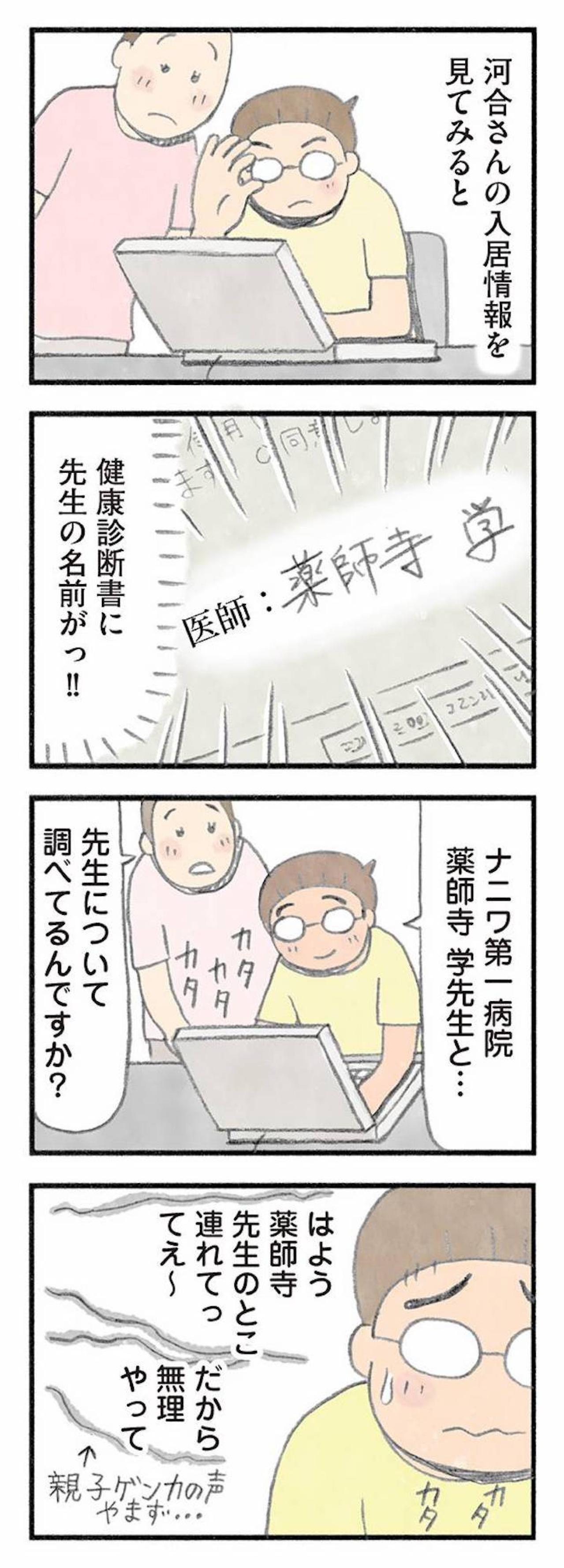 介護に嘘は必要！新入所者を納得させた渾身の演技【認知症の人、その本当の気持ち　意味わからん行動にも理由がある #17】（画像4）