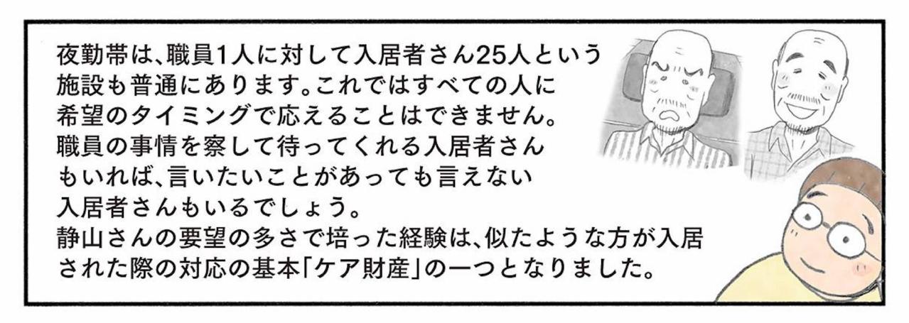 寝たきりの70代男性が注文が多すぎる！男性の催促を減らした秘策とは？【認知症の人、その本当の気持ち　意味わからん行動にも理由がある #12】（画像10）