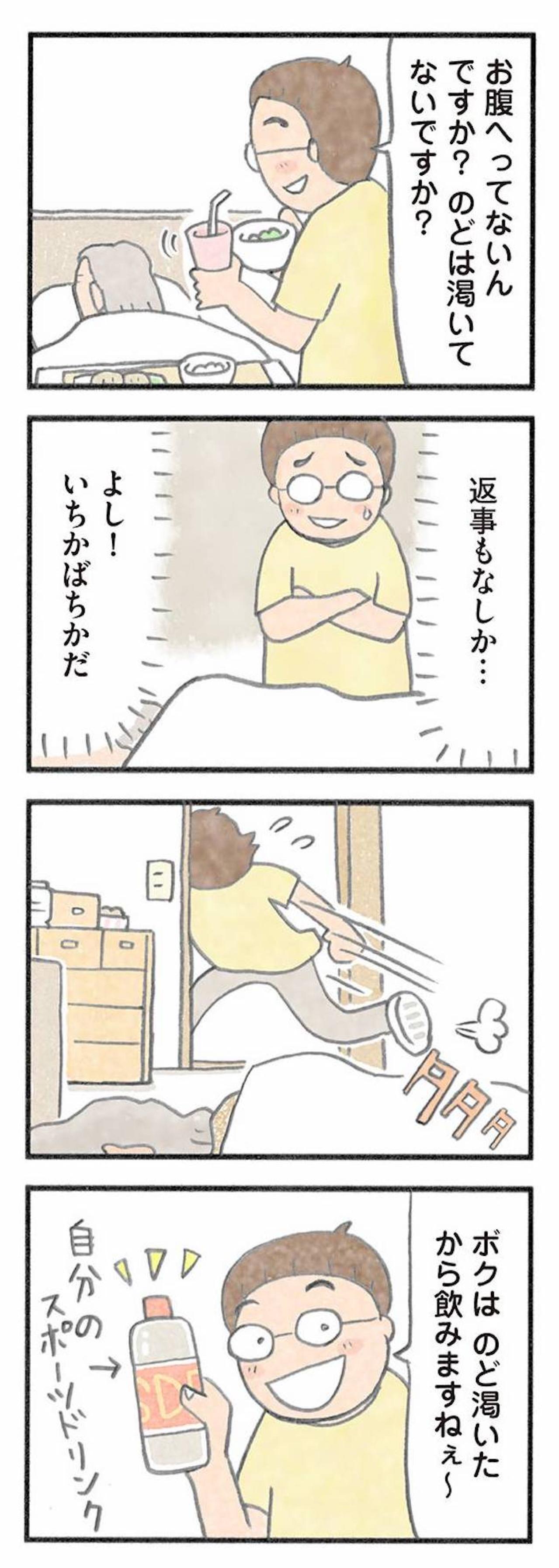 認知症患者が4日間飲まず食わずで介護拒否！介護士が実践した意外な奇策とは？【認知症の人、その本当の気持ち　意味わからん行動にも理由がある #1】（画像5）