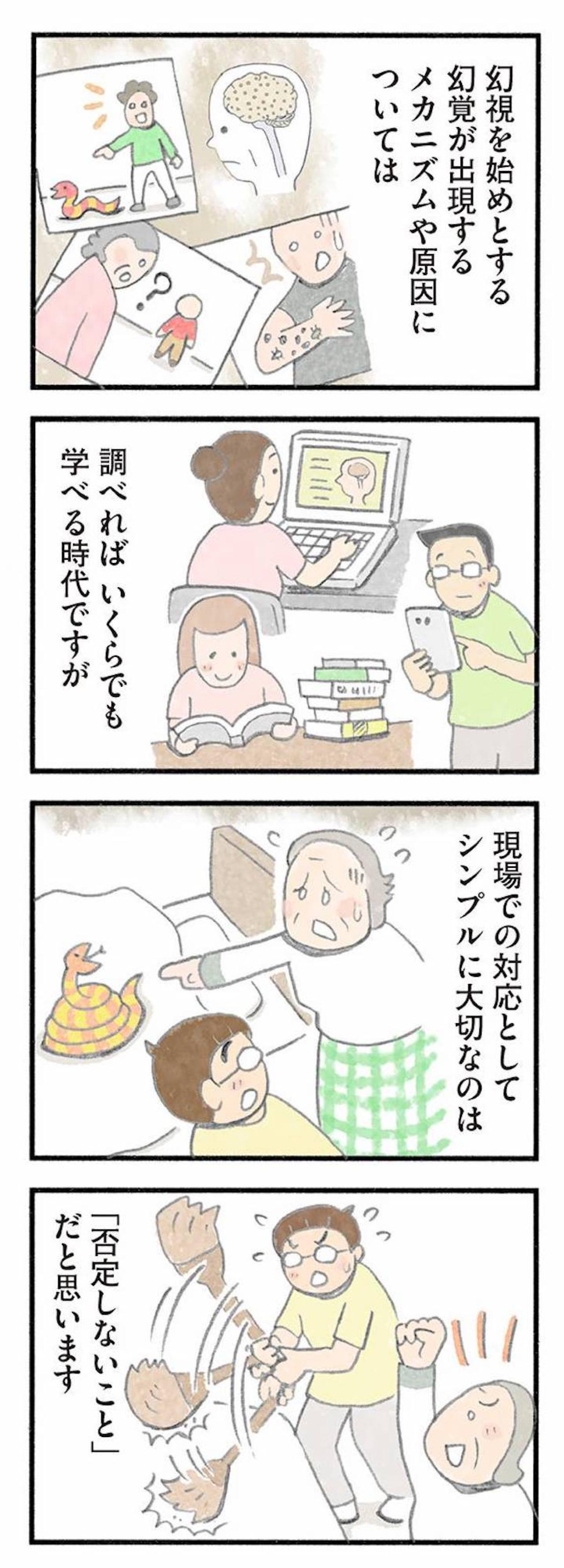 見えている世界を否定しない。幻視・幻覚への向き合い方【認知症の人、その本当の気持ち　意味わからん行動にも理由がある #18】（画像7）