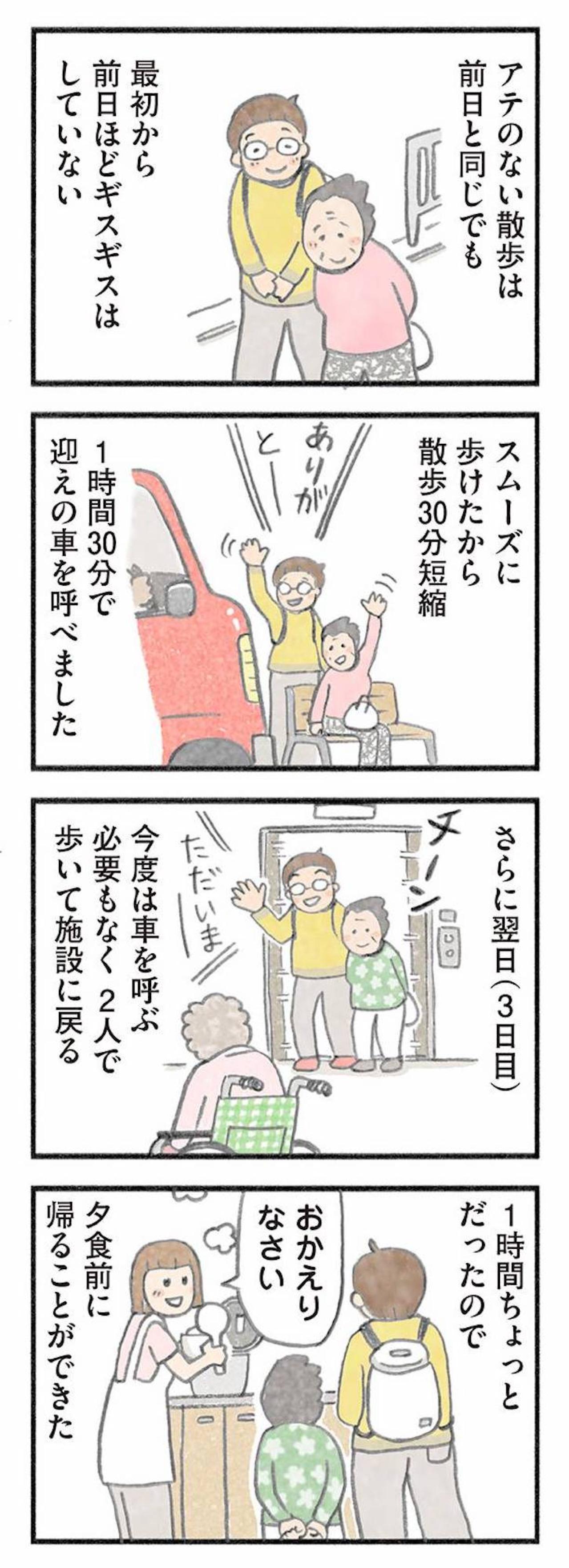 夕方になると帰宅願望の女性が抱えていた妻・母としての思い【認知症の人、その本当の気持ち　意味わからん行動にも理由がある #2】（画像6）