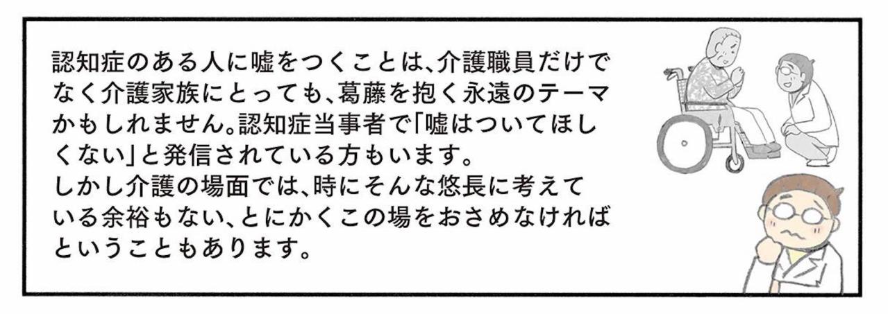 介護に嘘は必要！新入所者を納得させた渾身の演技【認知症の人、その本当の気持ち　意味わからん行動にも理由がある #17】（画像9）