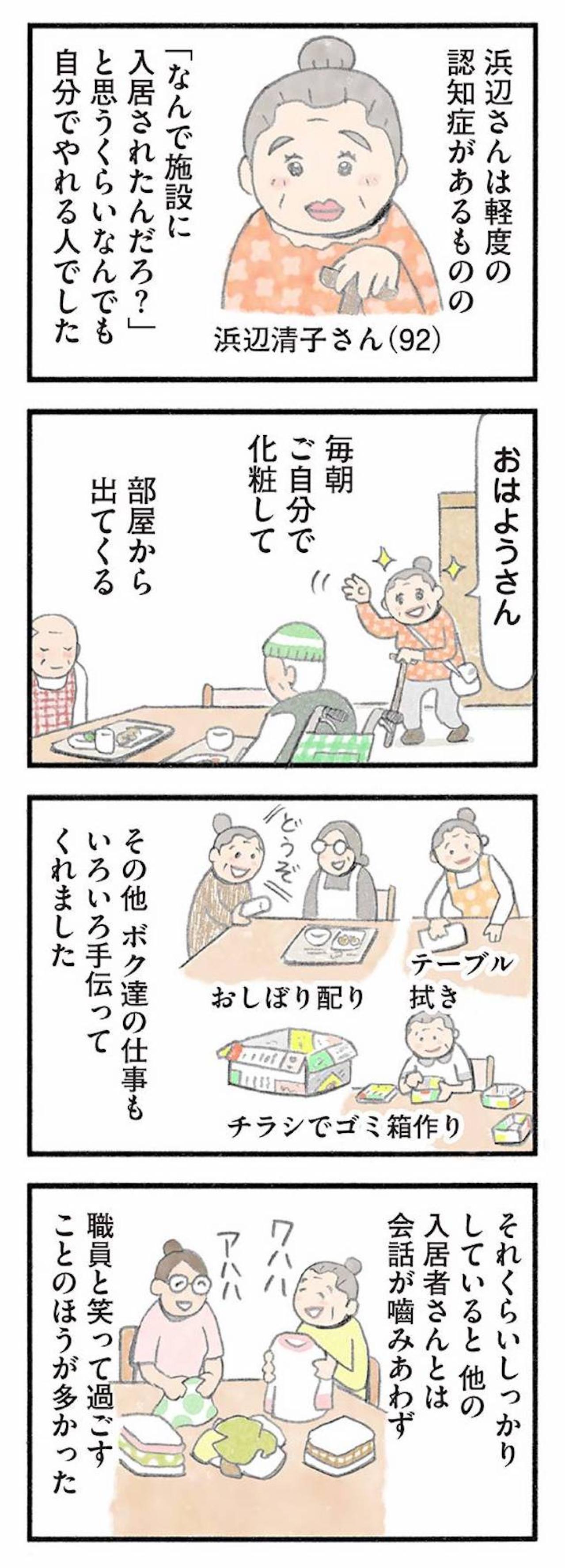 2か月で劇的回復を見せた92歳。人の役に立つ実感が生命力に与える影響【認知症の人、その本当の気持ち　意味わからん行動にも理由がある #11】（画像2）