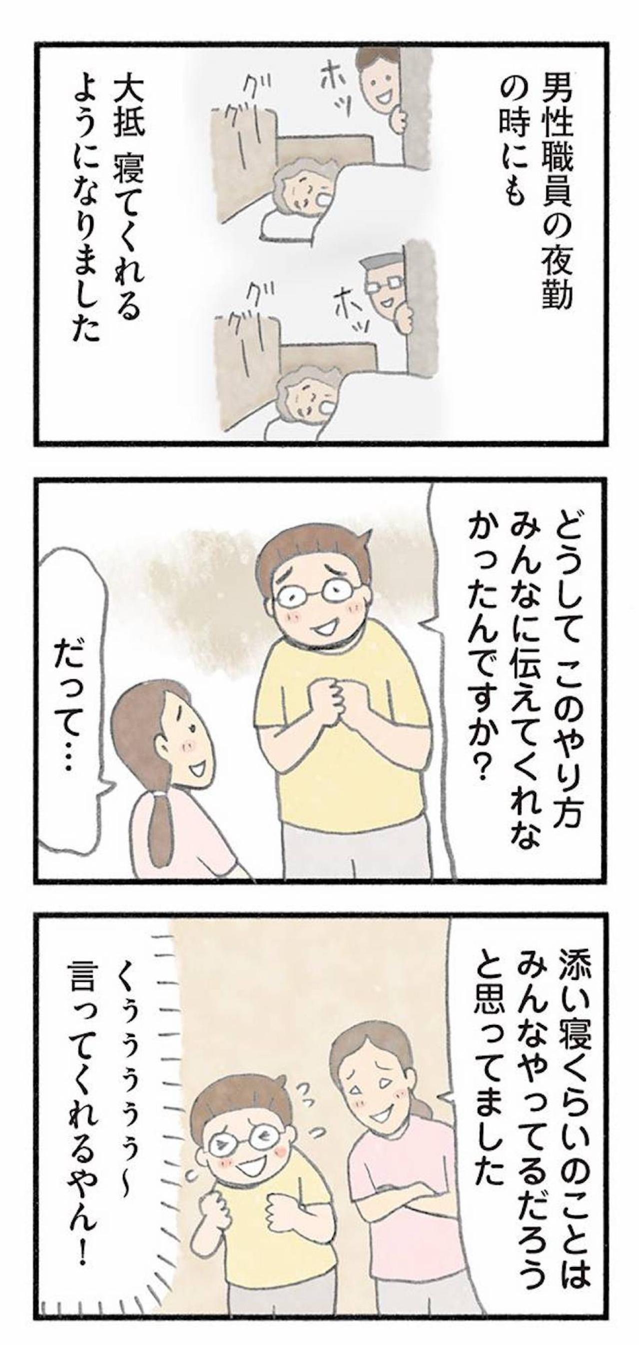 70代女性の昼夜逆転を解決した「娘のフリ」作戦【認知症の人、その本当の気持ち　意味わからん行動にも理由がある #15】（画像9）