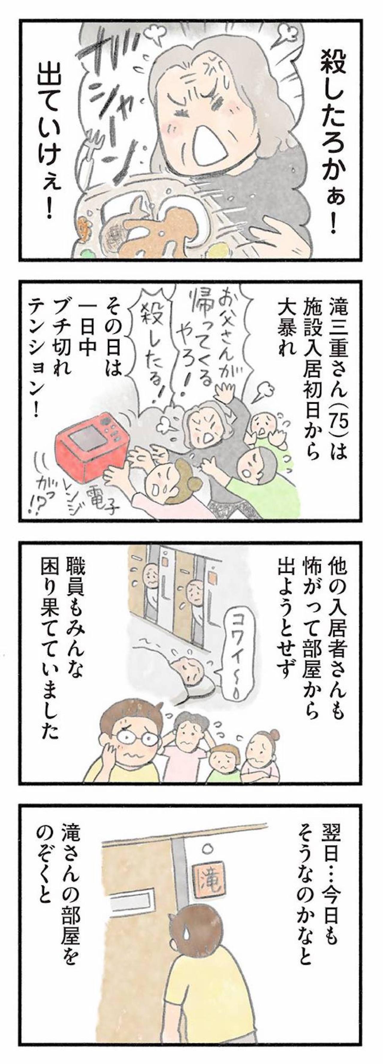厳しすぎるしつけがトラウマに。入所初日から大荒れの女性が笑顔になるまで【認知症の人、その本当の気持ち　意味わからん行動にも理由がある #7】（画像2）