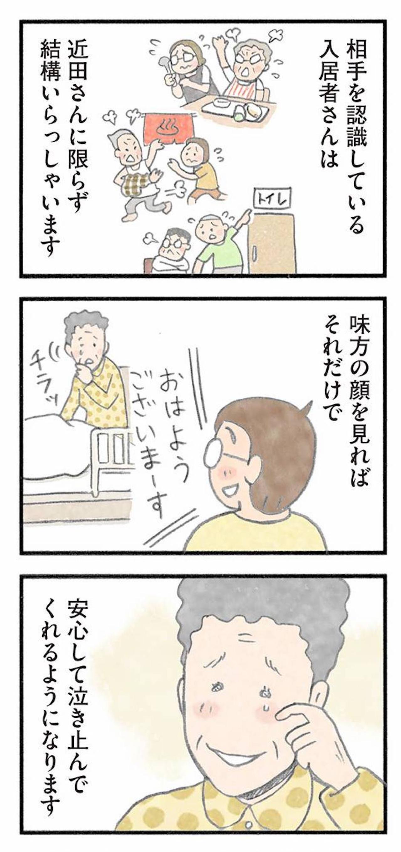 「味方」だと思わせれば勝ち！介護効率を高める地道な情報収集【認知症の人、その本当の気持ち　意味わからん行動にも理由がある #6】（画像9）