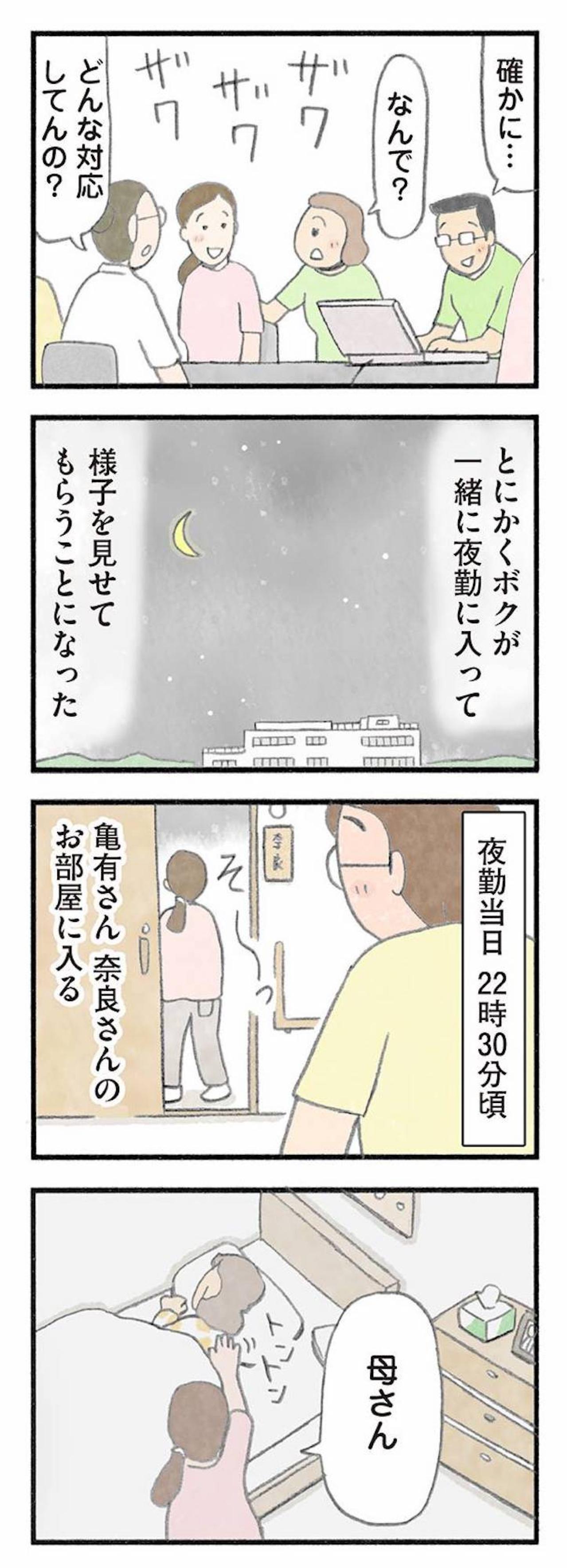 70代女性の昼夜逆転を解決した「娘のフリ」作戦【認知症の人、その本当の気持ち　意味わからん行動にも理由がある #15】（画像4）