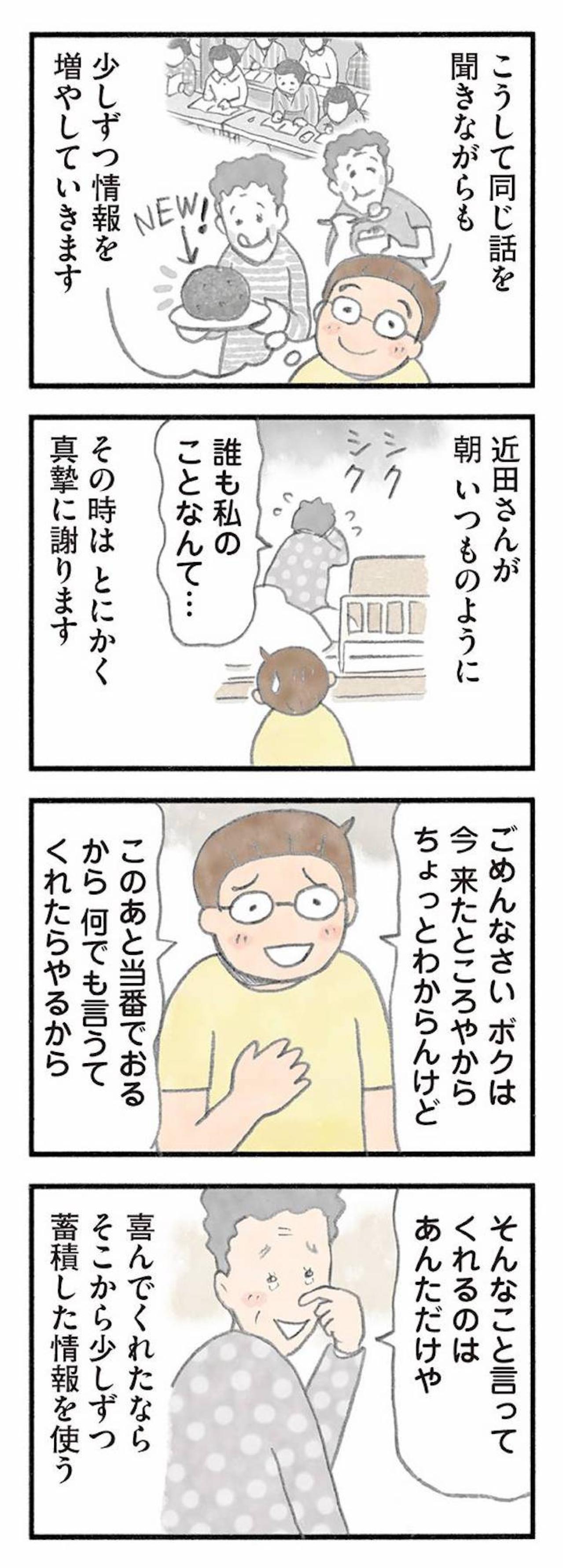 「味方」だと思わせれば勝ち！介護効率を高める地道な情報収集【認知症の人、その本当の気持ち　意味わからん行動にも理由がある #6】（画像6）