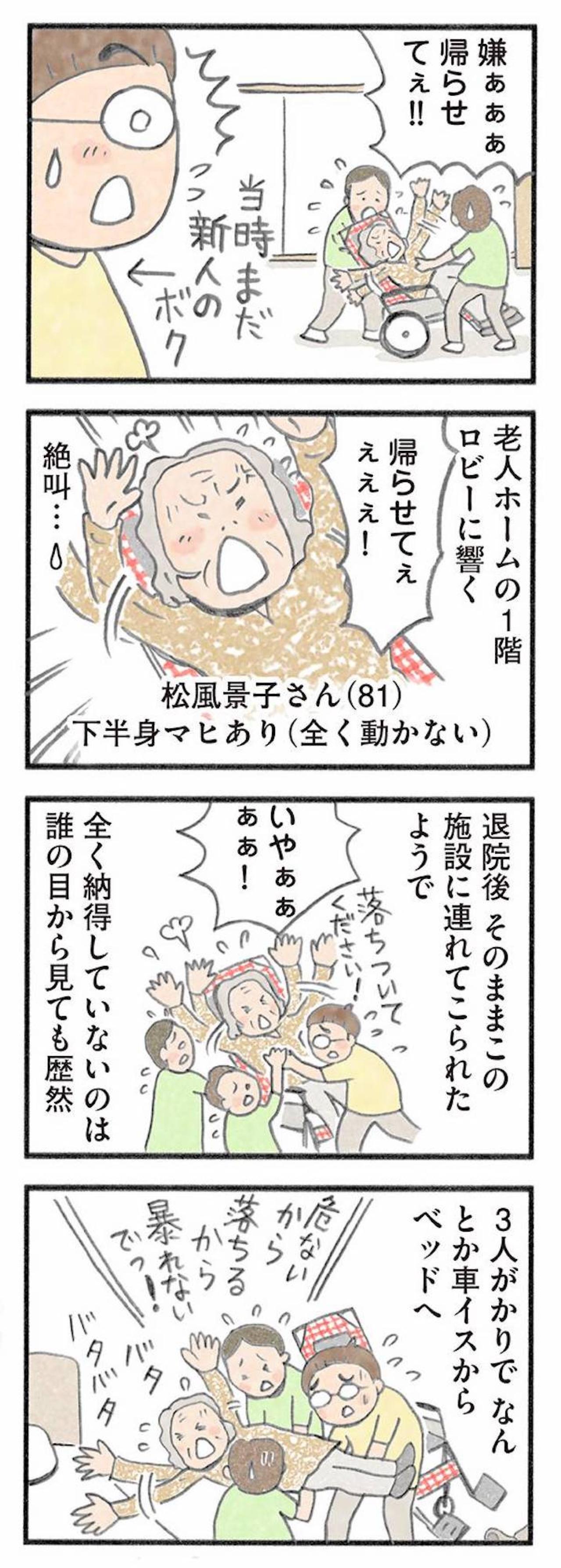 認知症患者が4日間飲まず食わずで介護拒否！介護士が実践した意外な奇策とは？【認知症の人、その本当の気持ち　意味わからん行動にも理由がある #1】（画像2）